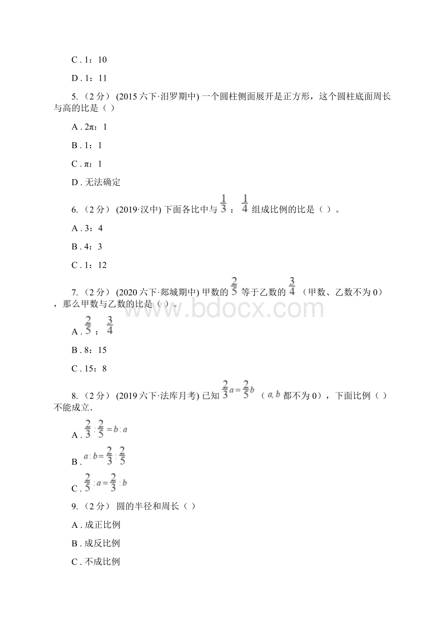 天津市小升初数学专题复习比和比例Word格式文档下载.docx_第2页