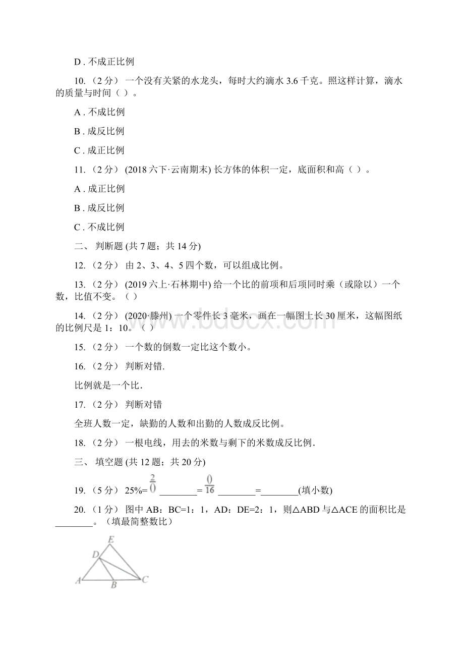 天津市小升初数学专题复习比和比例Word格式文档下载.docx_第3页