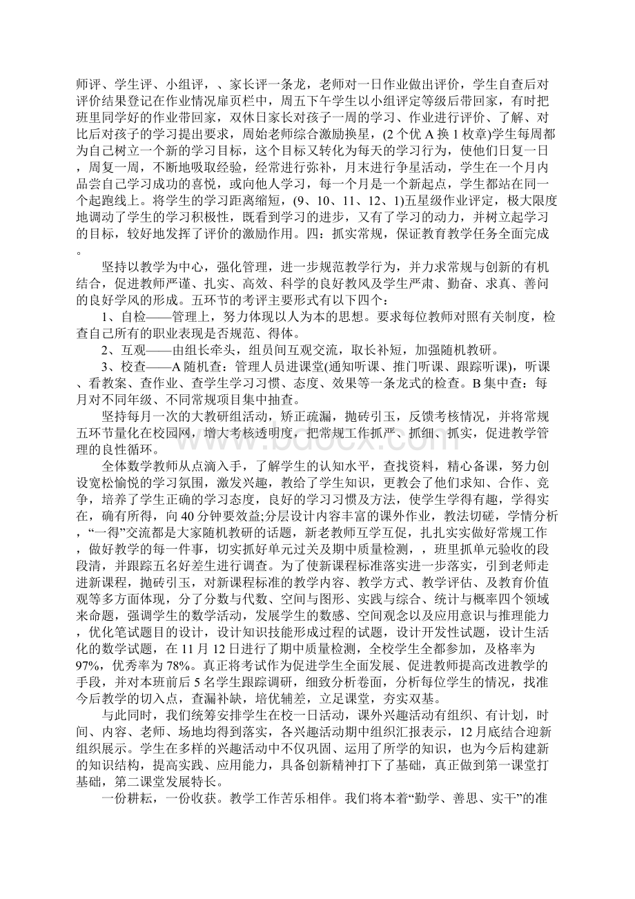 高三数学教师年度工作总结1Word格式.docx_第3页