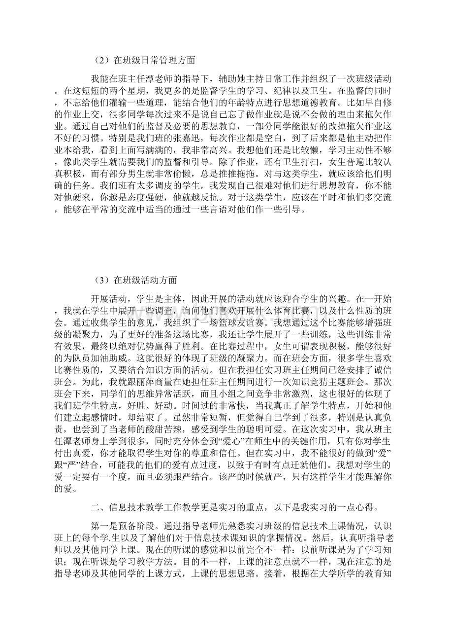 实习班主任工作记录.docx_第2页