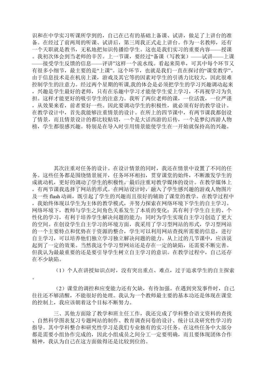 实习班主任工作记录.docx_第3页