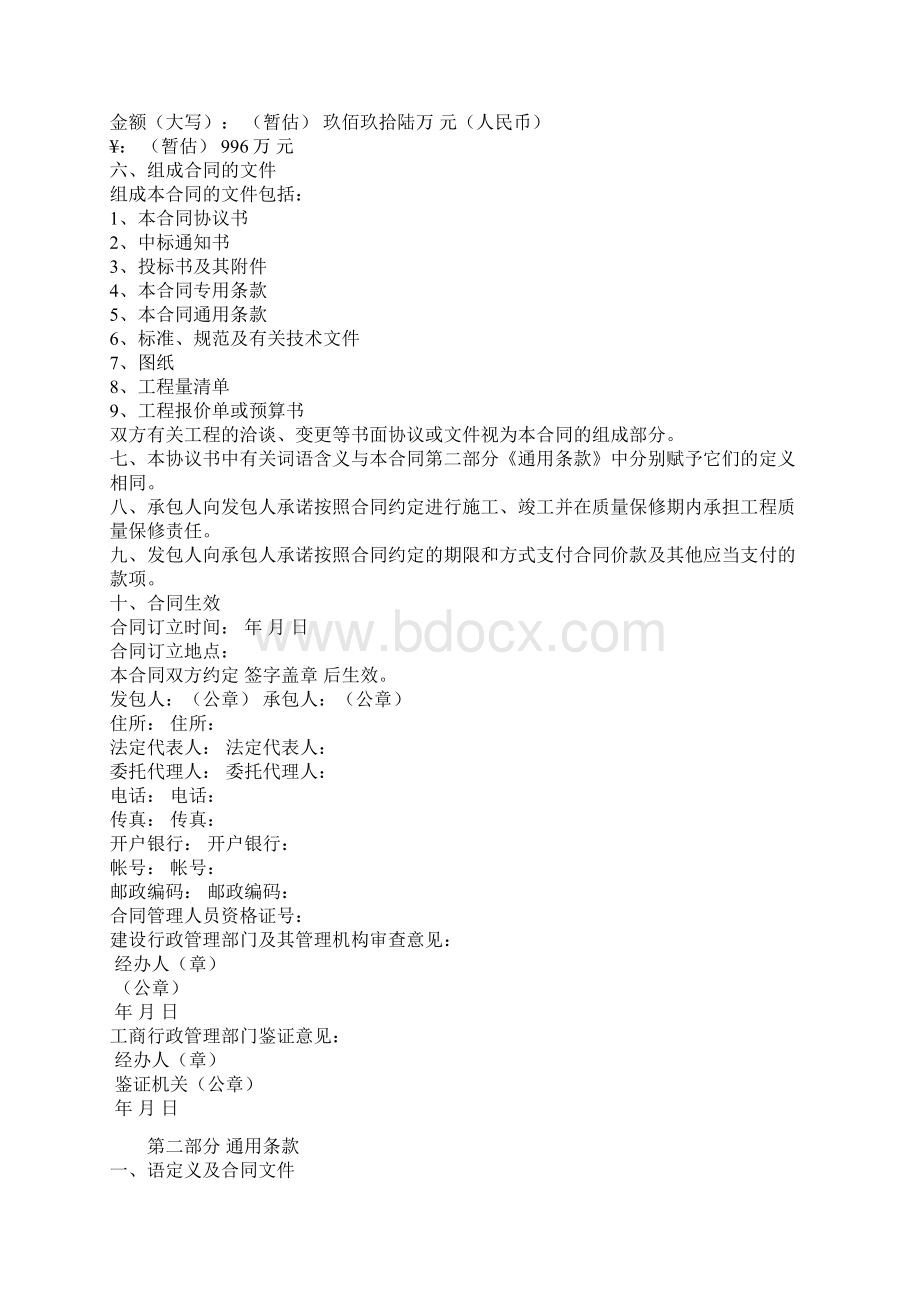 建设工程施工合同范本Word文件下载.docx_第2页