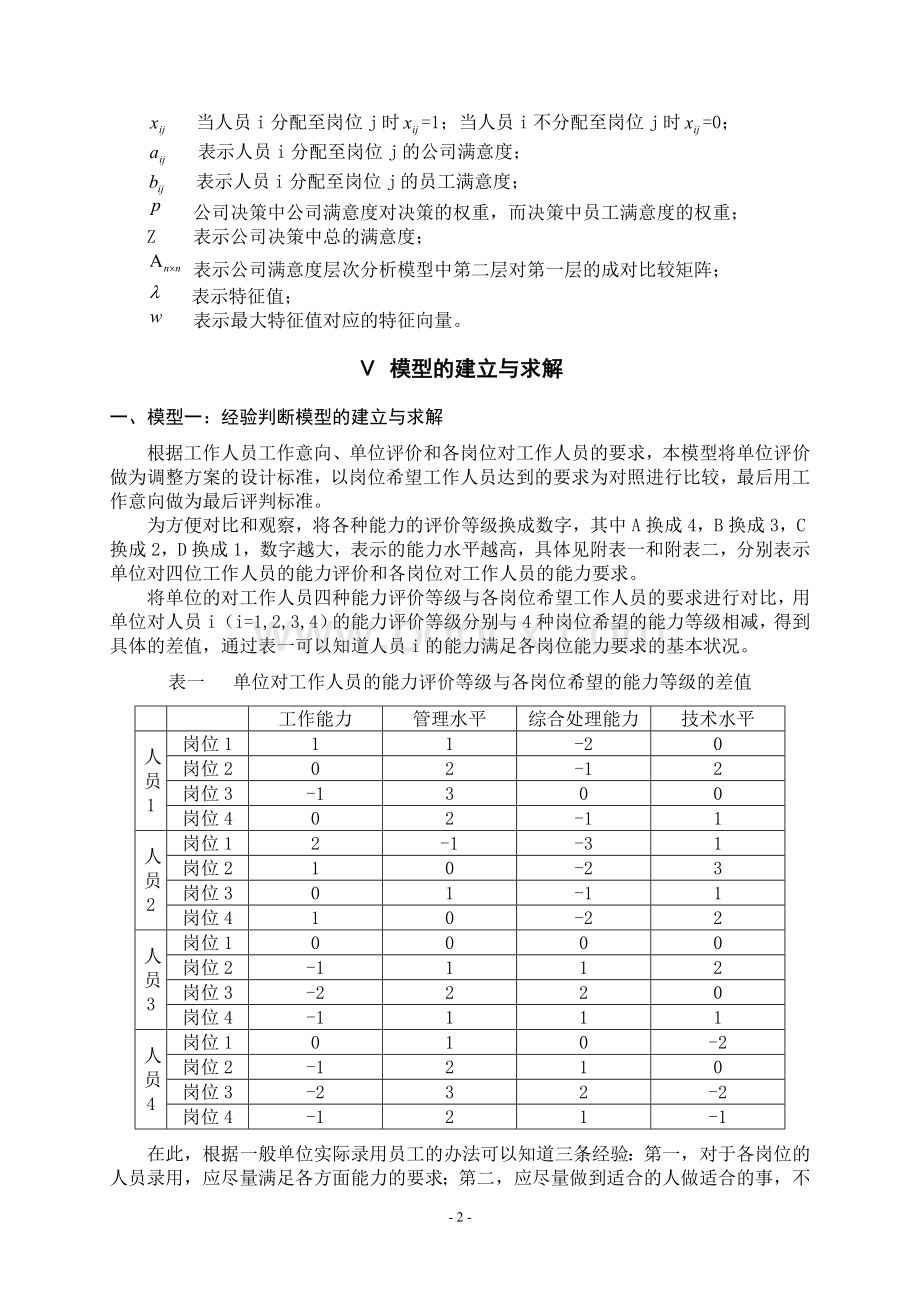 数模-公司工作人员调整问题.doc_第3页