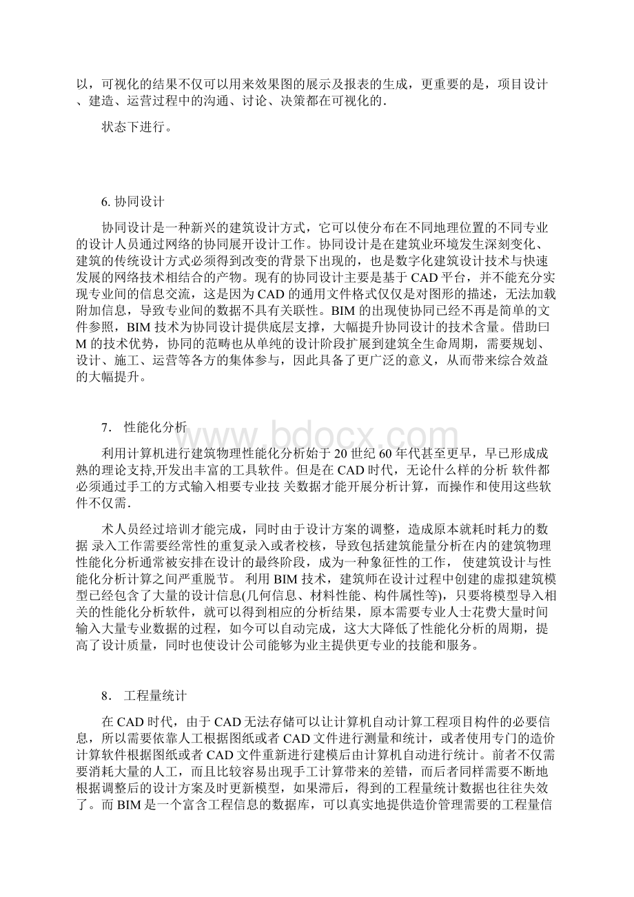 BIM的20种典型功能应用.docx_第3页