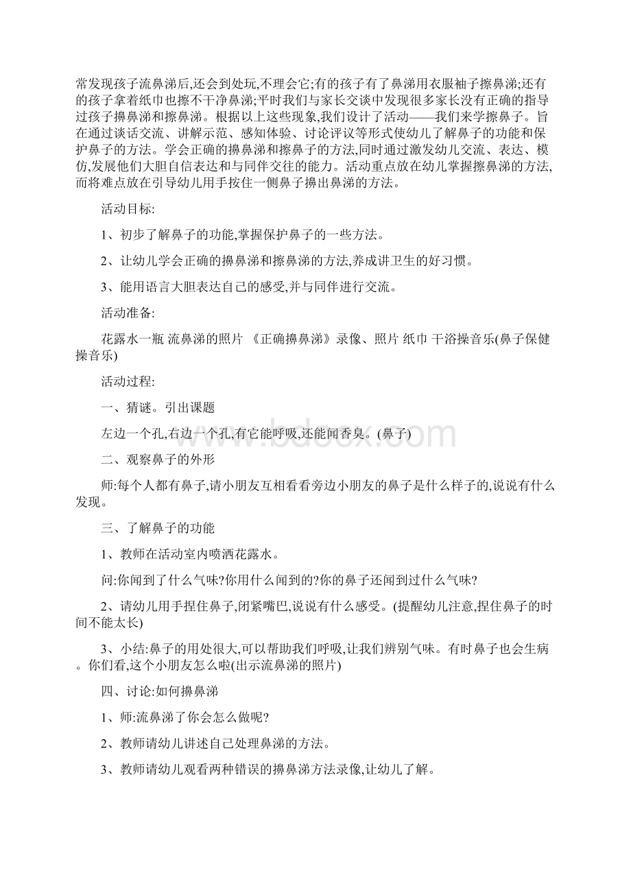 幼儿园中班健康教案保护我们的指挥中心大脑四篇.docx_第3页