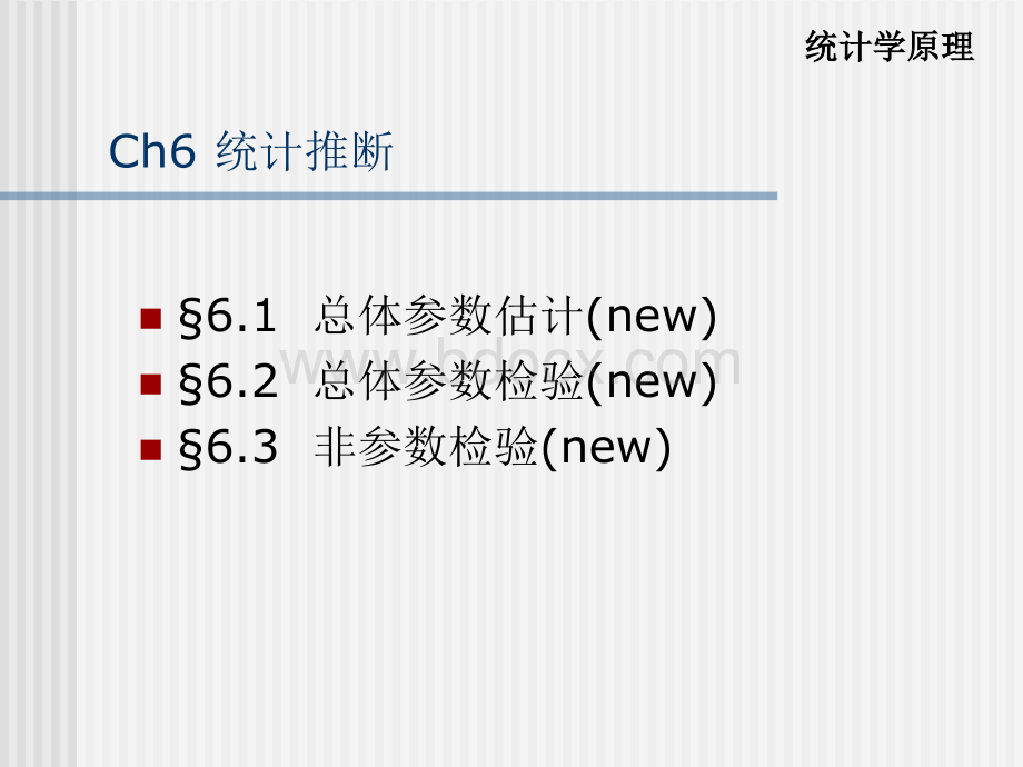 华科统计学课件双学位ch06统计推断.ppt