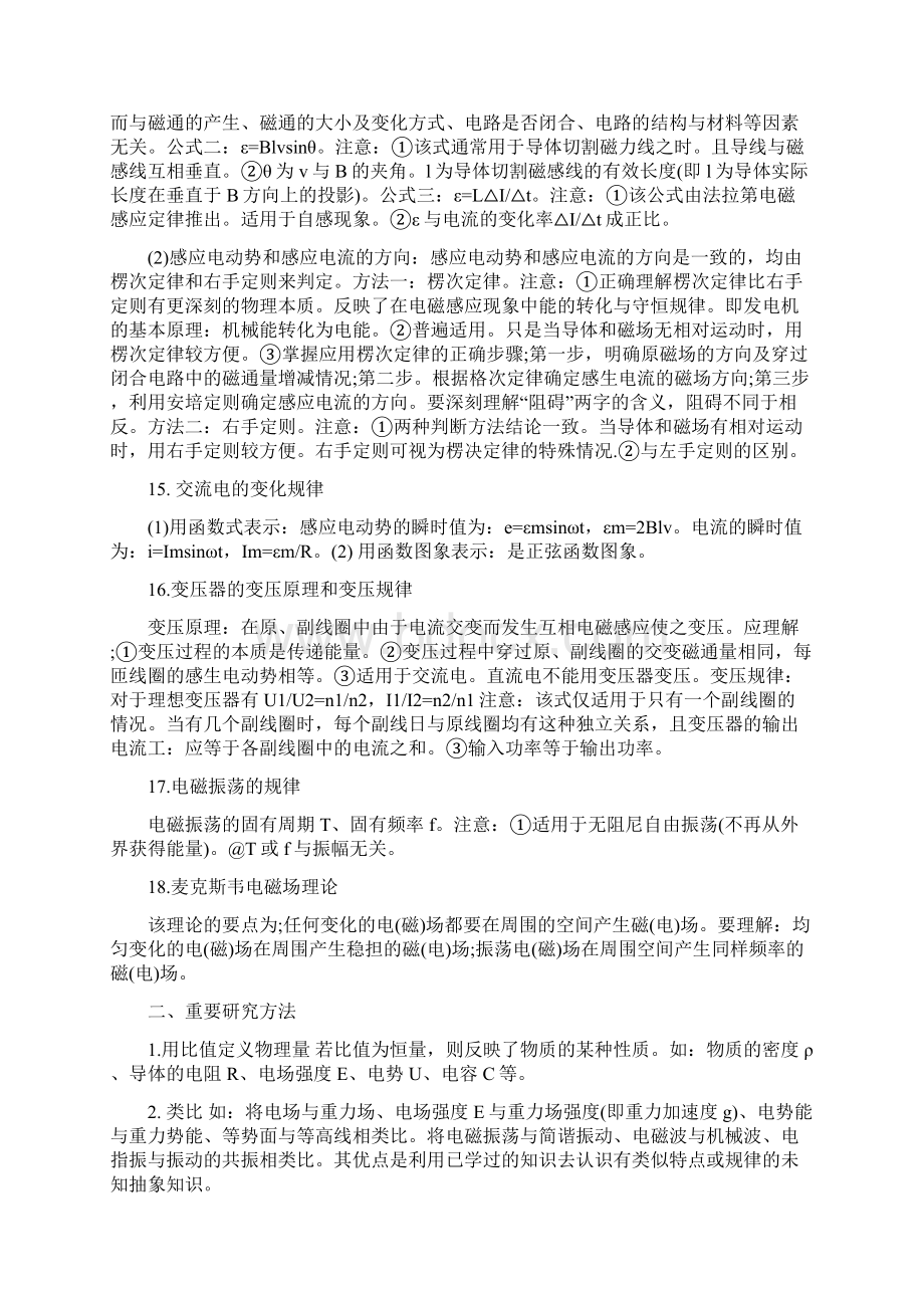 高中电磁学知识点总结Word文件下载.docx_第3页