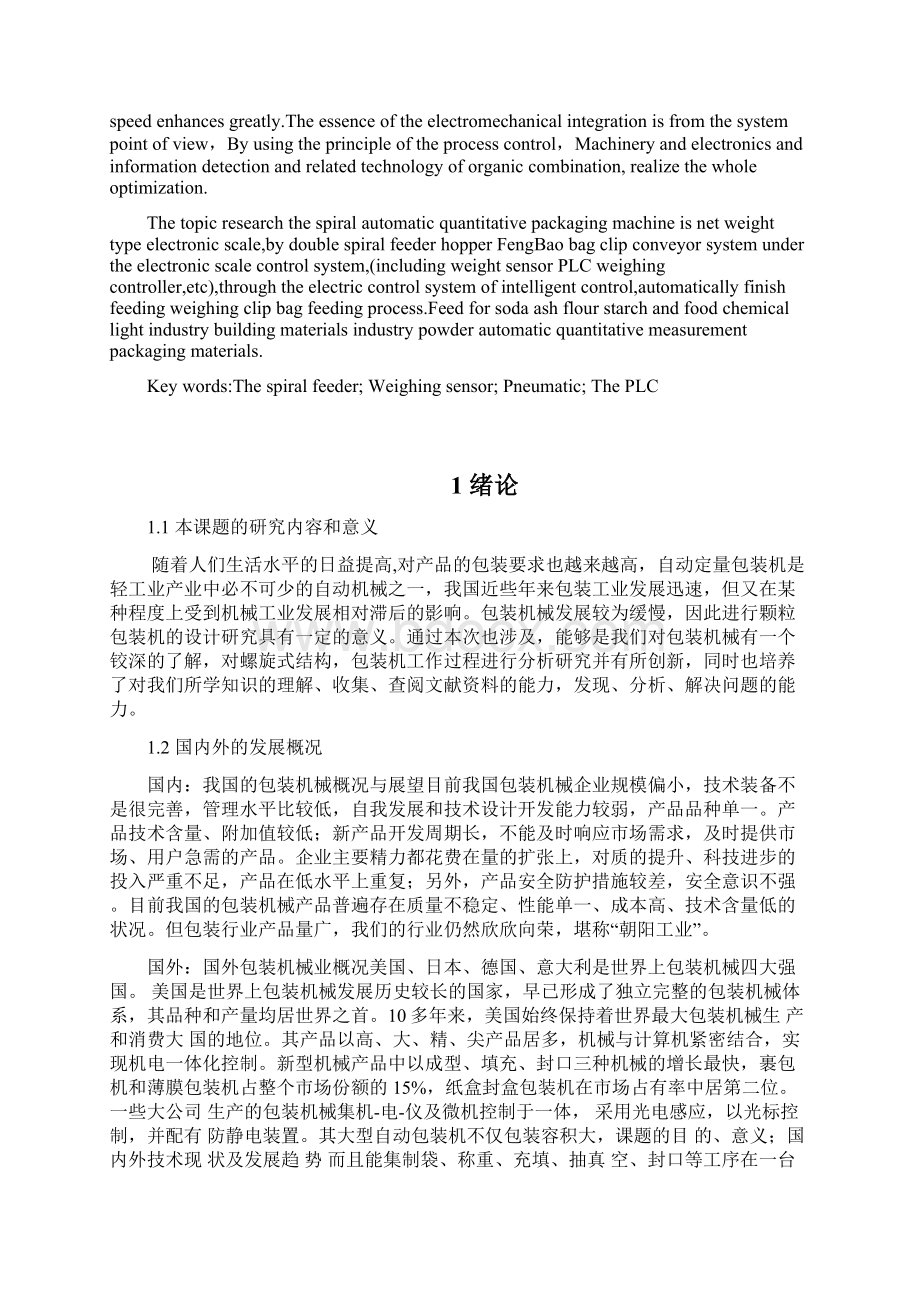 螺旋式自动定量包装机设计.docx_第2页