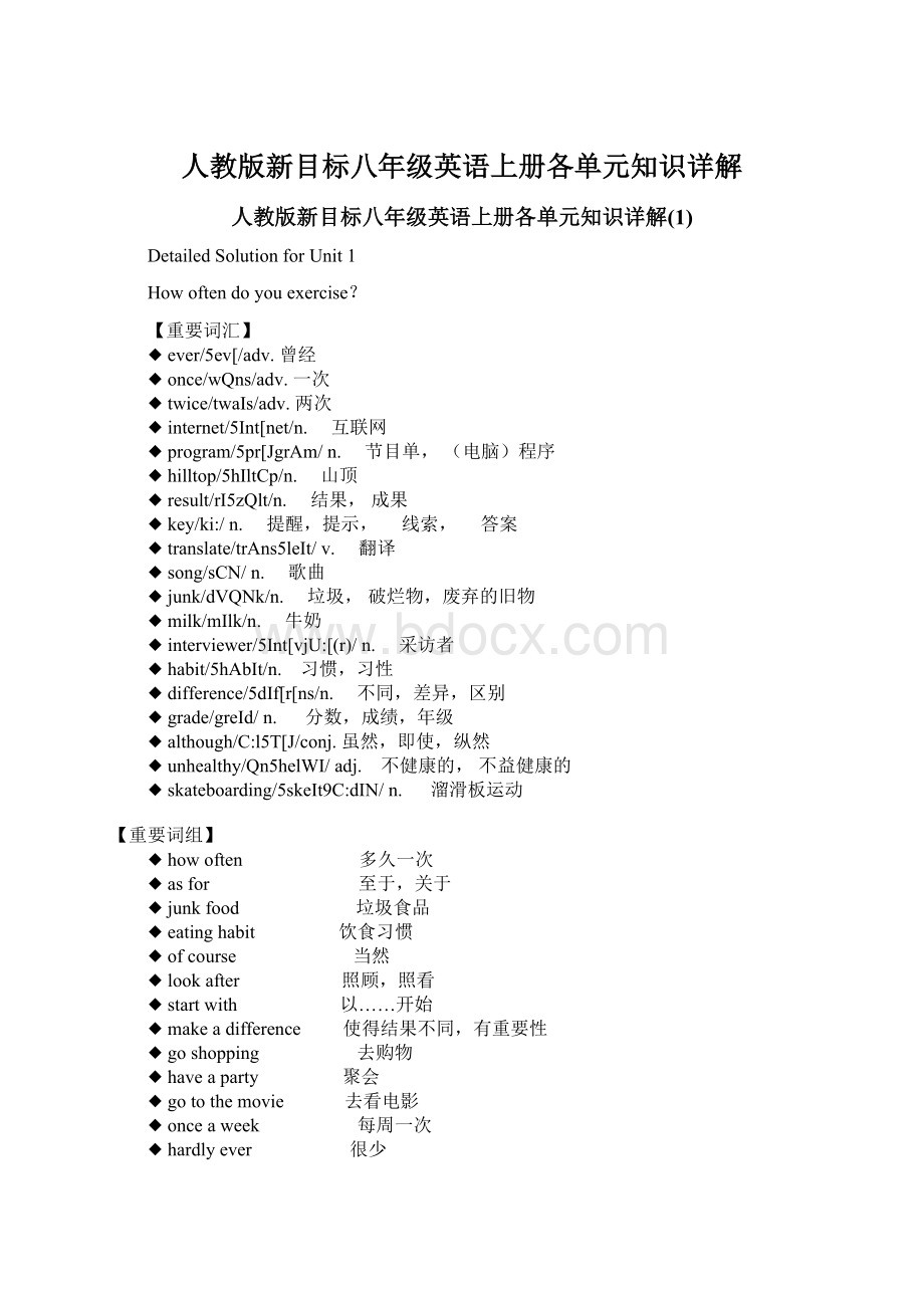 人教版新目标八年级英语上册各单元知识详解.docx_第1页