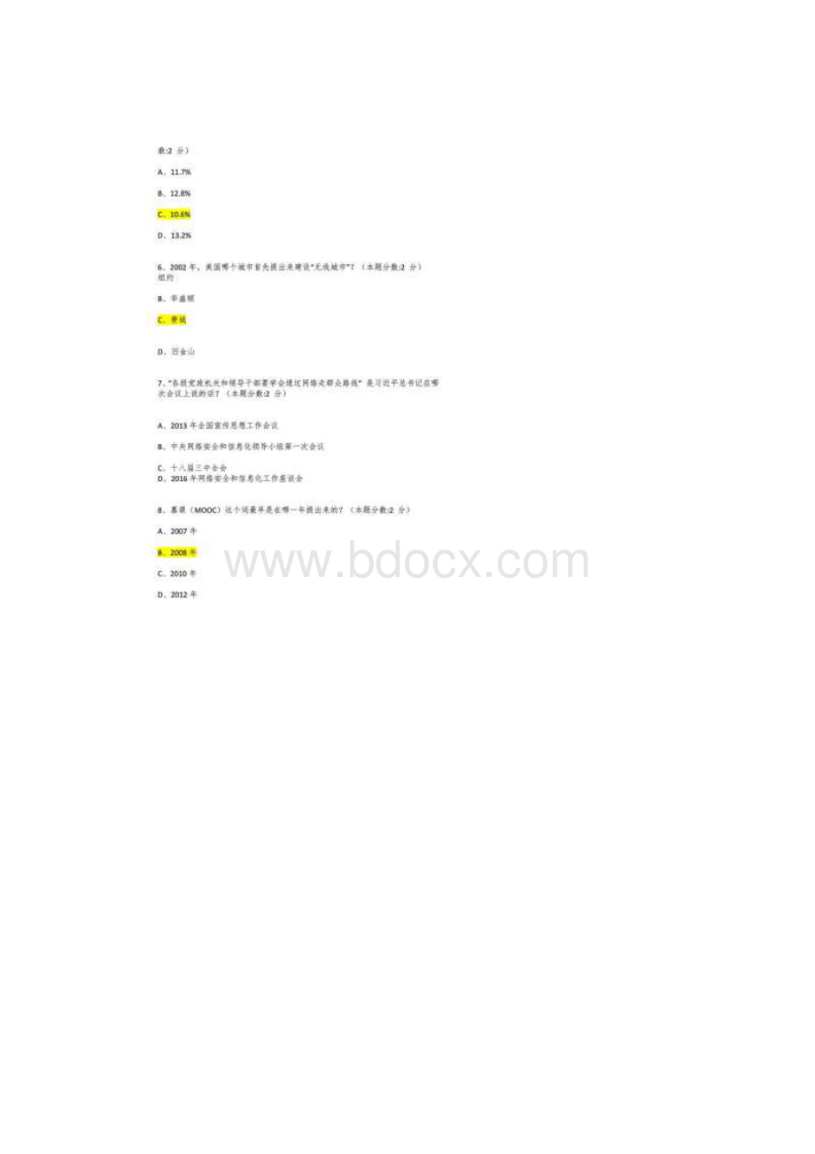 潍坊市专业技术人员继续教育考试参考答案.docx_第3页