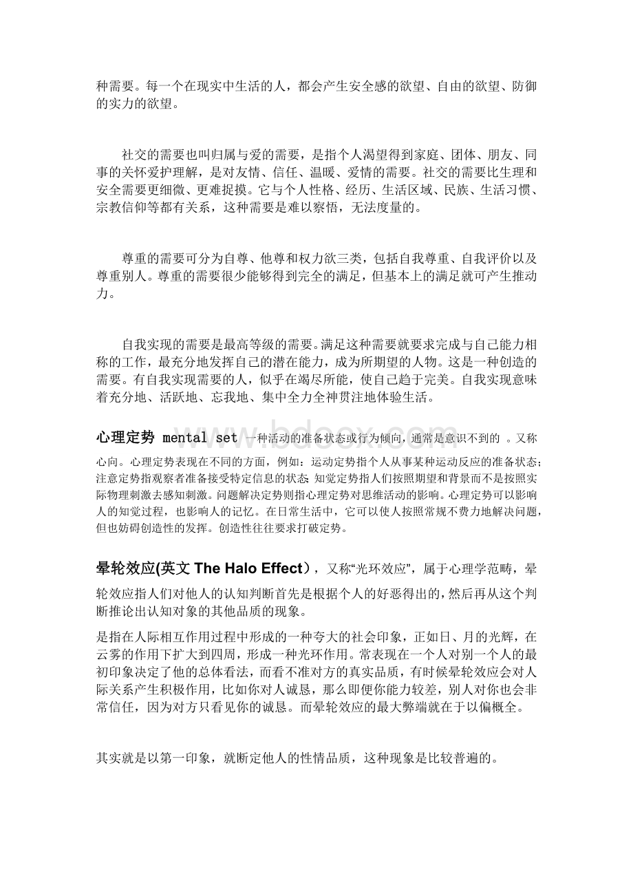 李凡-公关心理学考试内容.docx_第2页