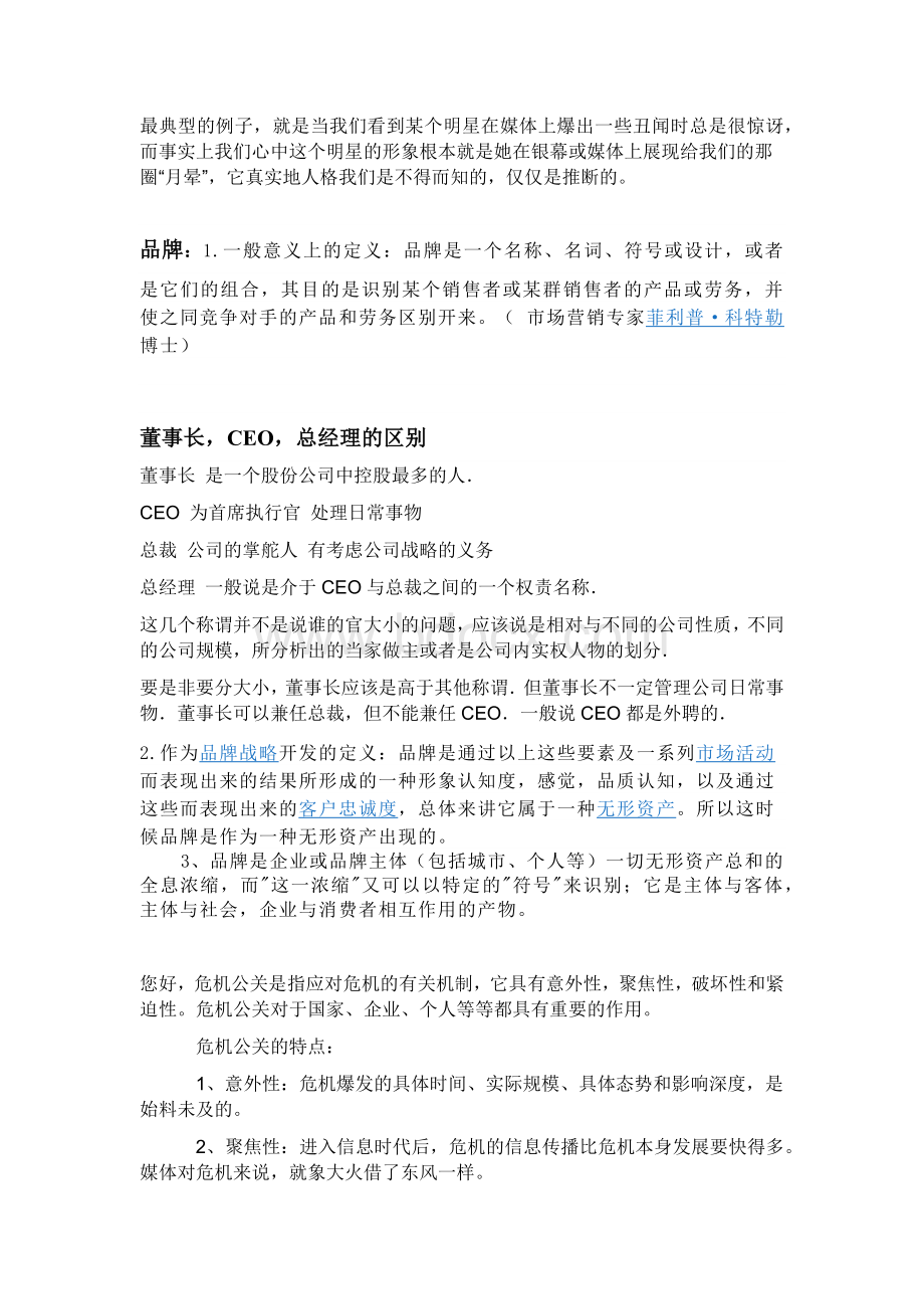 李凡-公关心理学考试内容Word下载.docx_第3页