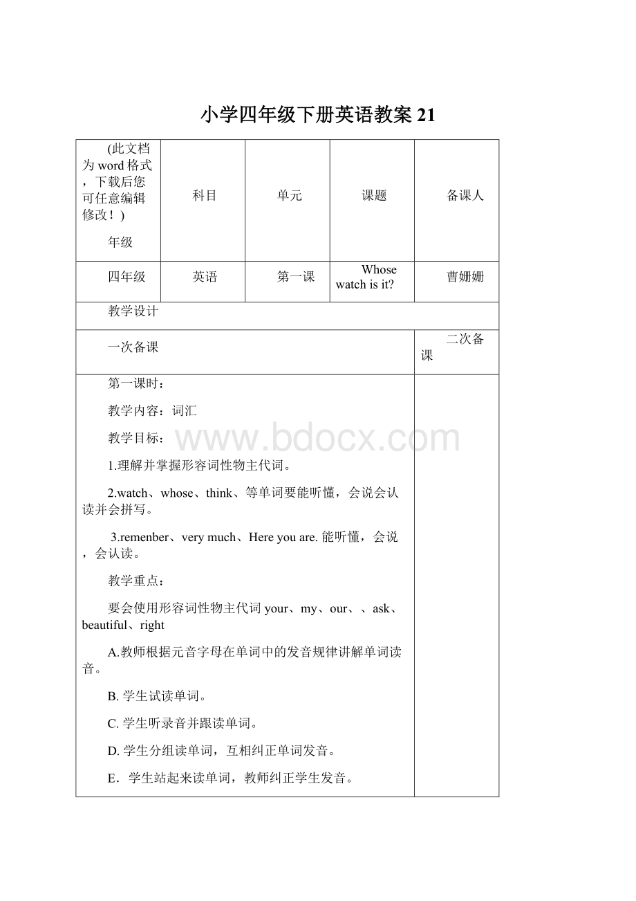 小学四年级下册英语教案21.docx