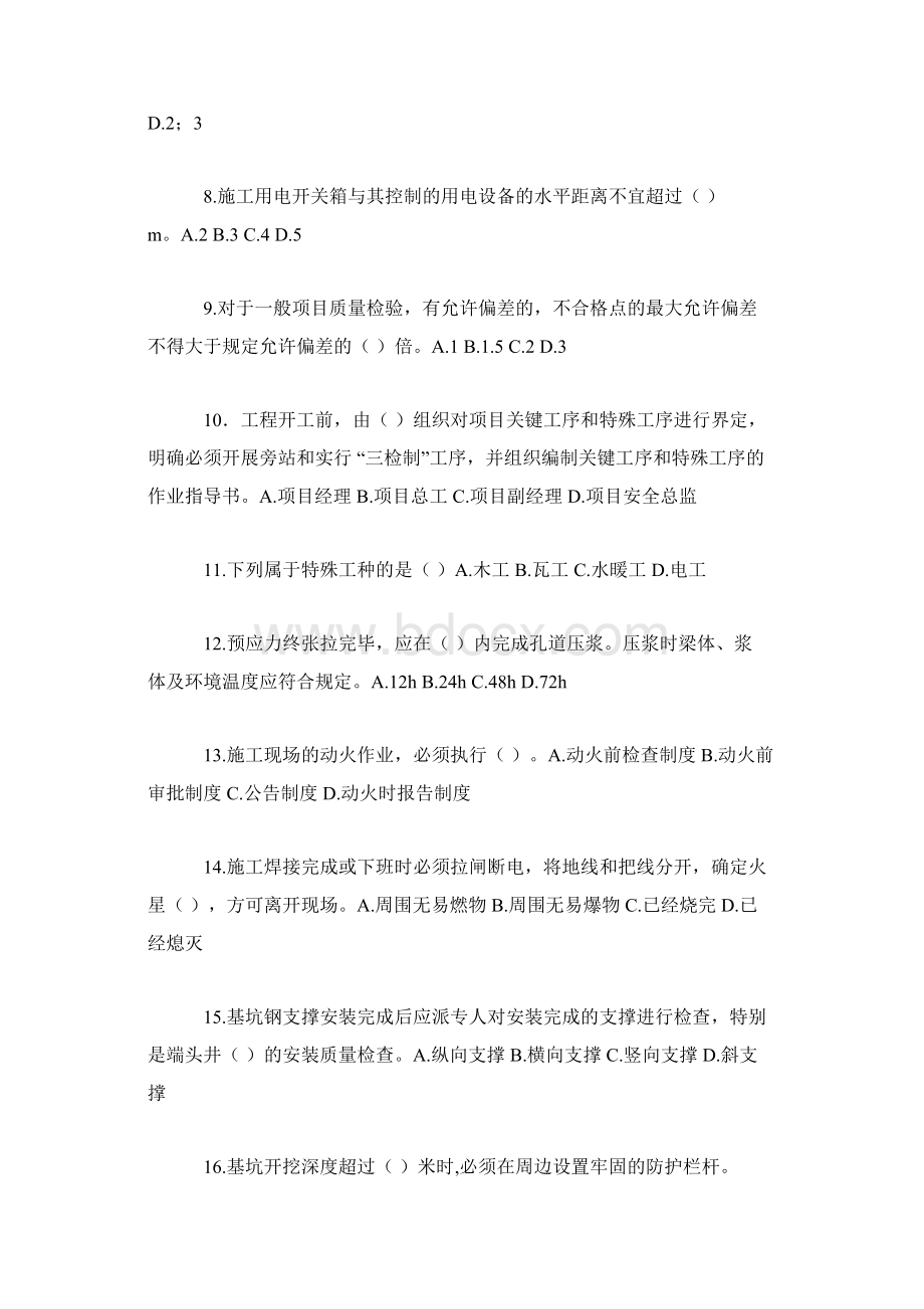 铁路集团质量月竞赛知识试题.docx_第2页