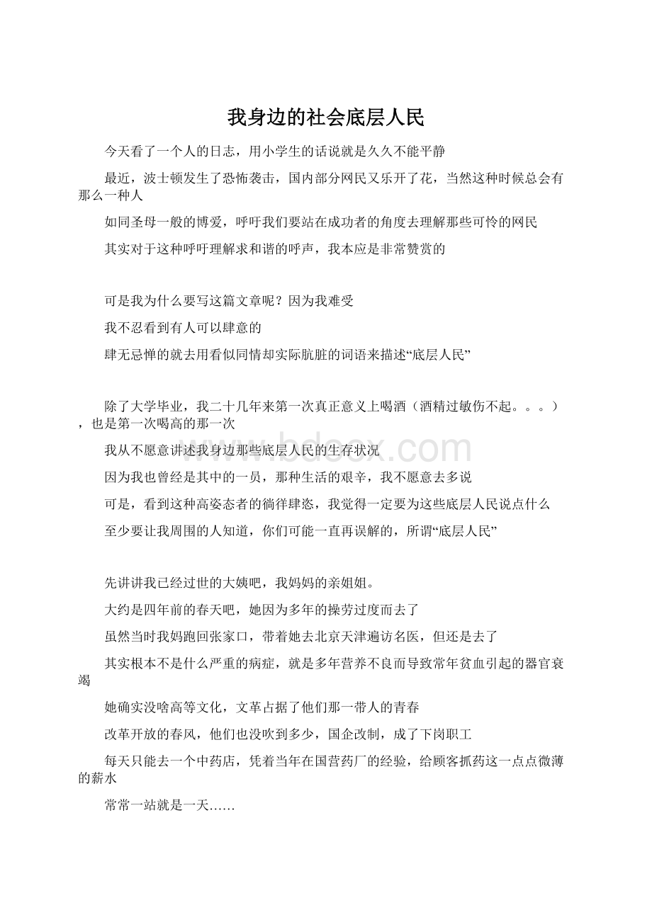 我身边的社会底层人民.docx