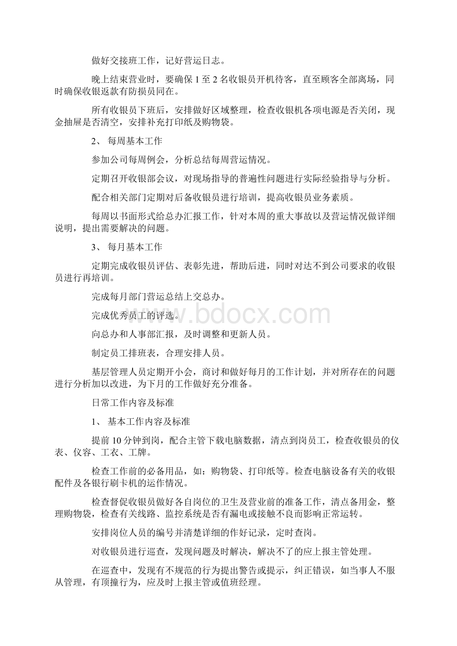 实习收银组长工作心得精选多篇.docx_第3页