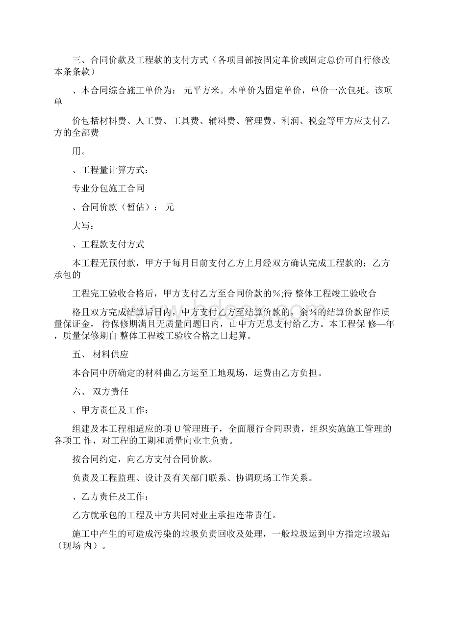 专业分包施工合同.docx_第2页