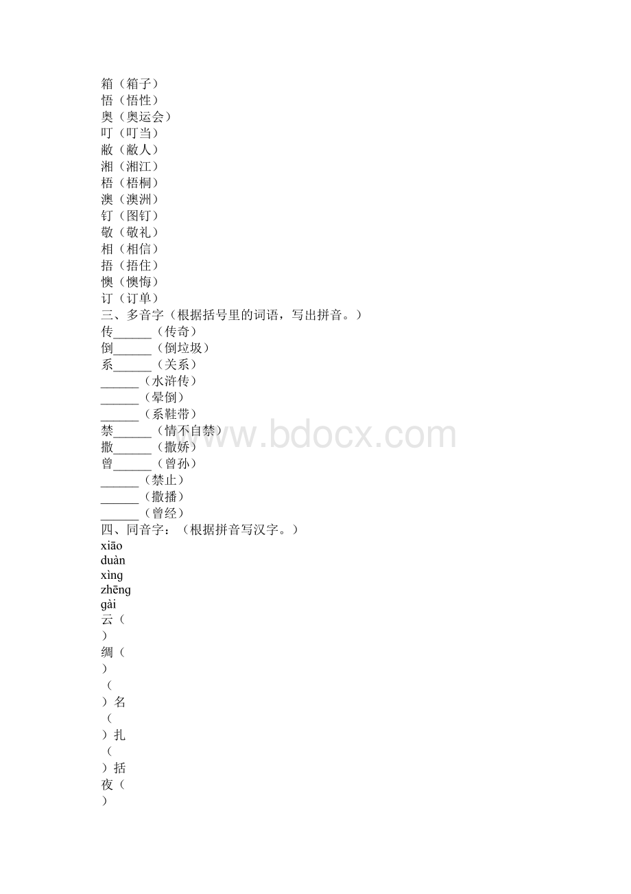 知识学习三年级语文下册第六单元重要知识点汇总Word格式文档下载.docx_第3页