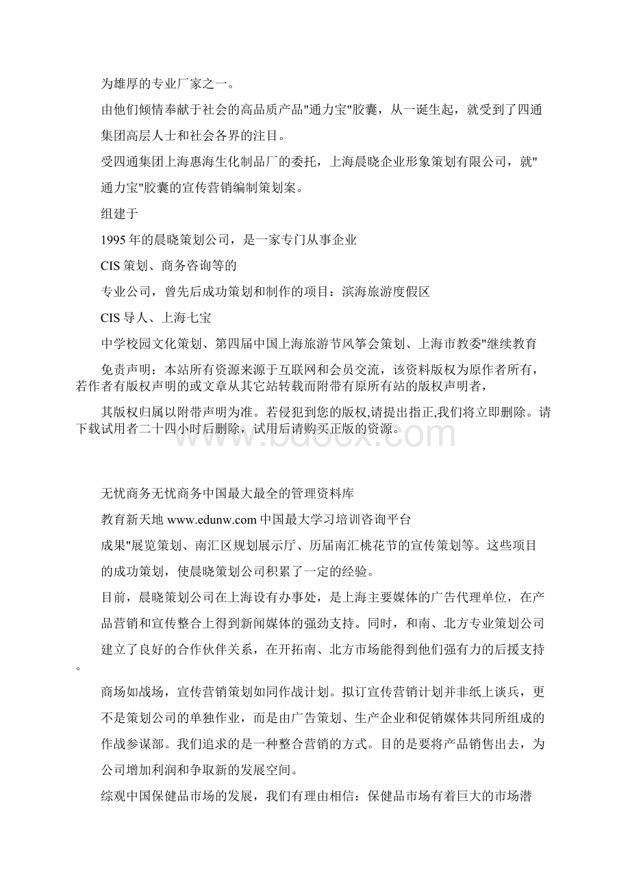 实用参考通力宝胶囊宣传营销策划案Word文档下载推荐.docx_第2页