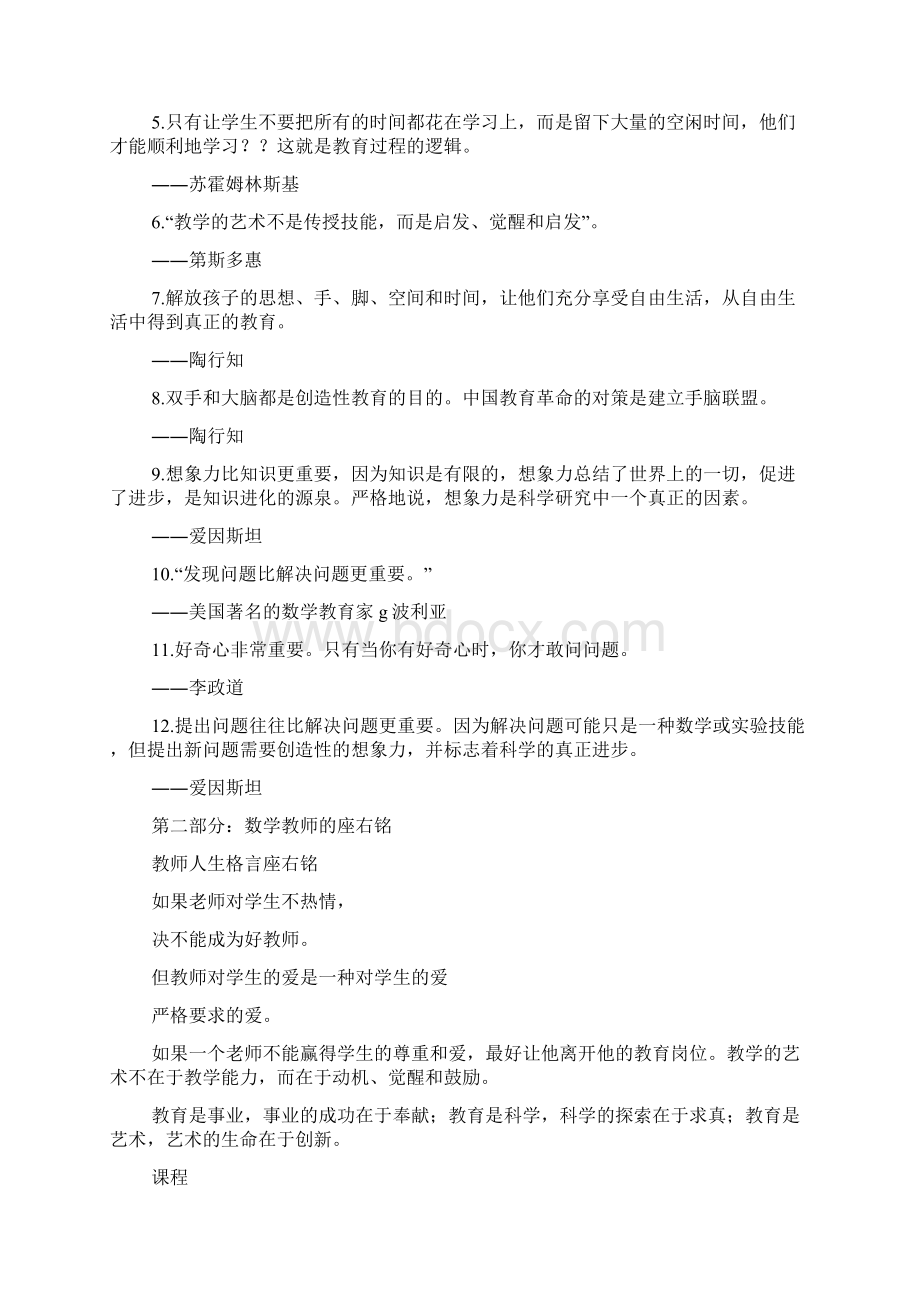 数学教育格言.docx_第2页