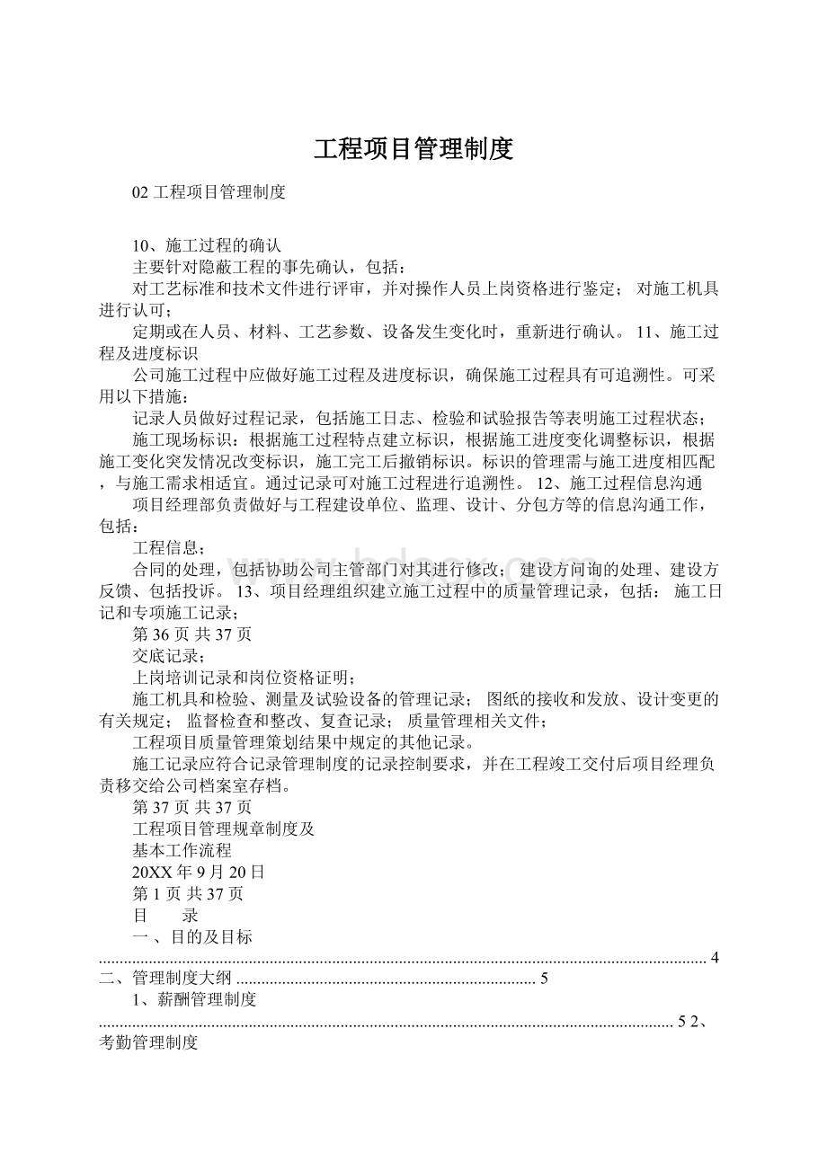 工程项目管理制度.docx_第1页