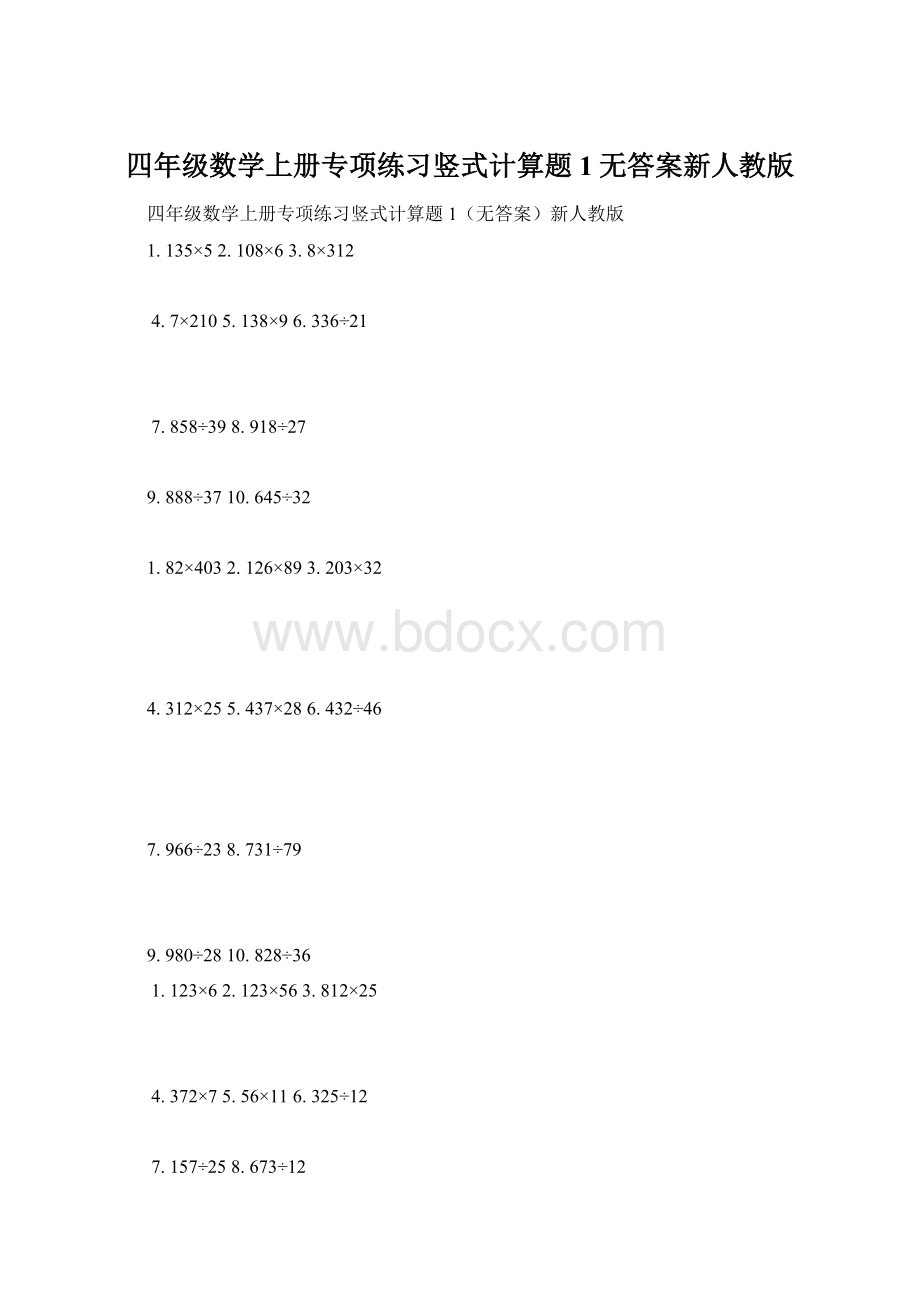 四年级数学上册专项练习竖式计算题1无答案新人教版.docx_第1页