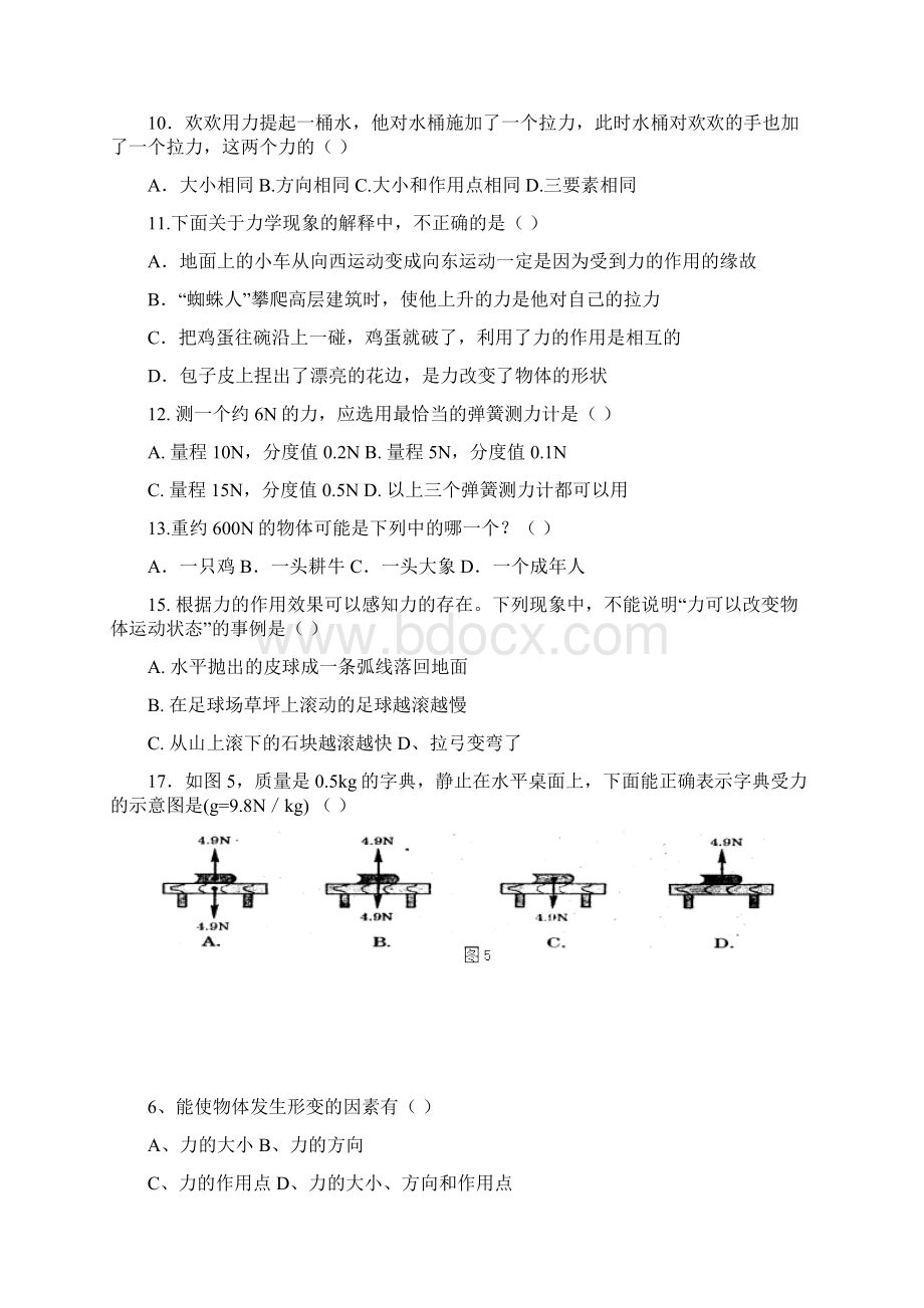 八年级物理下册第七章力单元测试题Word下载.docx_第2页