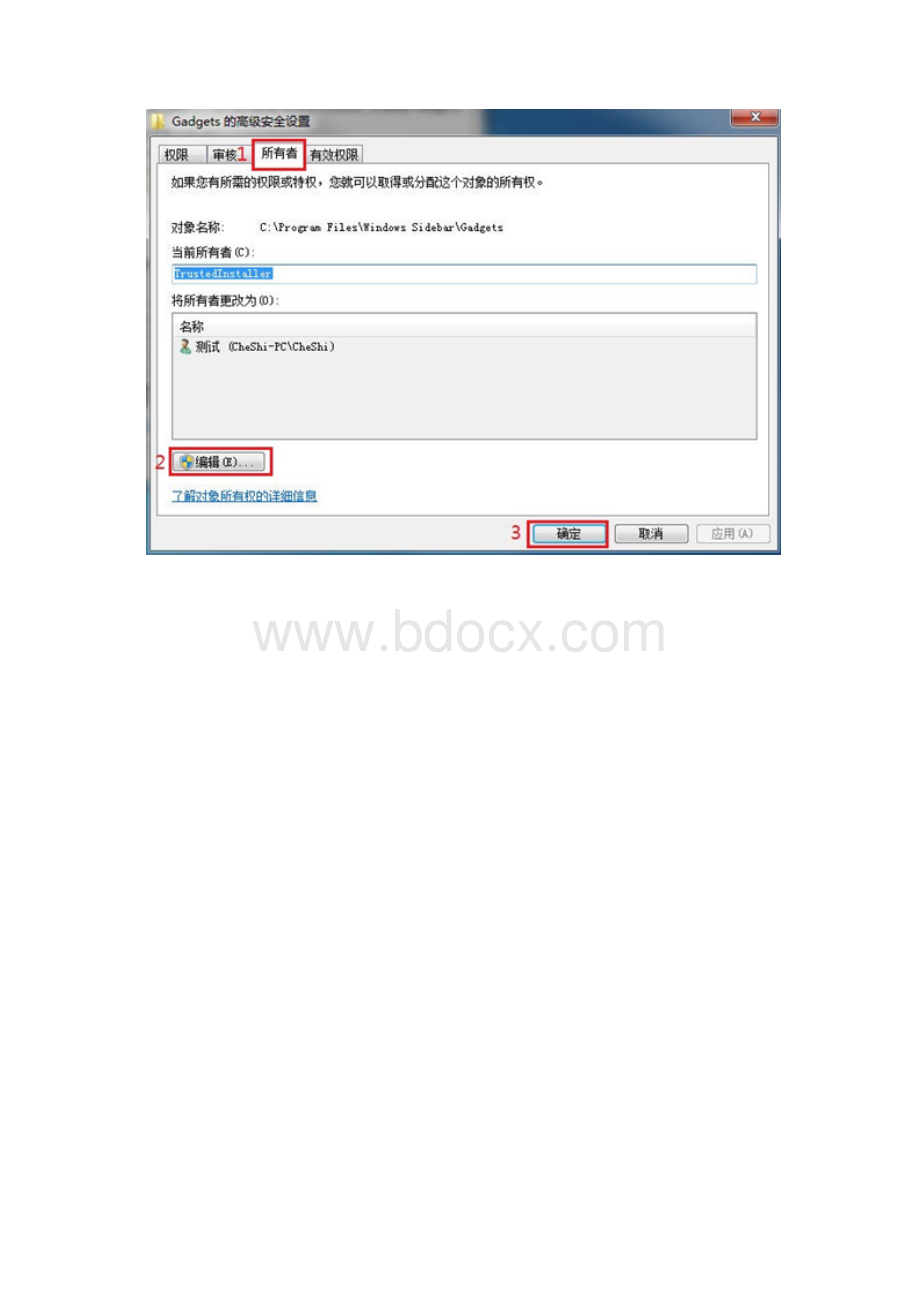 win7系统更改C盘权限方式自行测试Word格式.docx_第2页