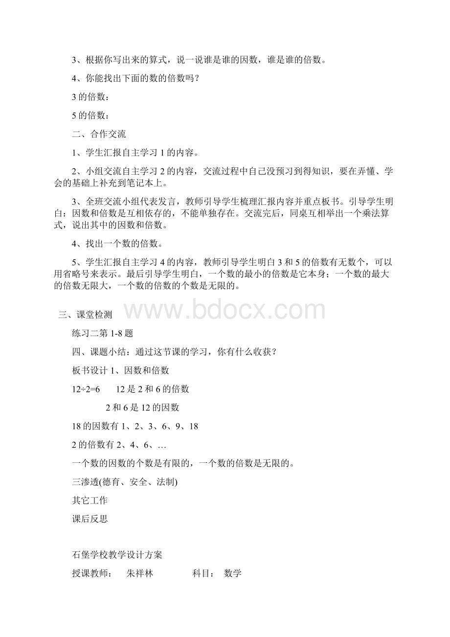 新版人教版五年级下册数学第一二三四单元教案教学Word文件下载.docx_第3页