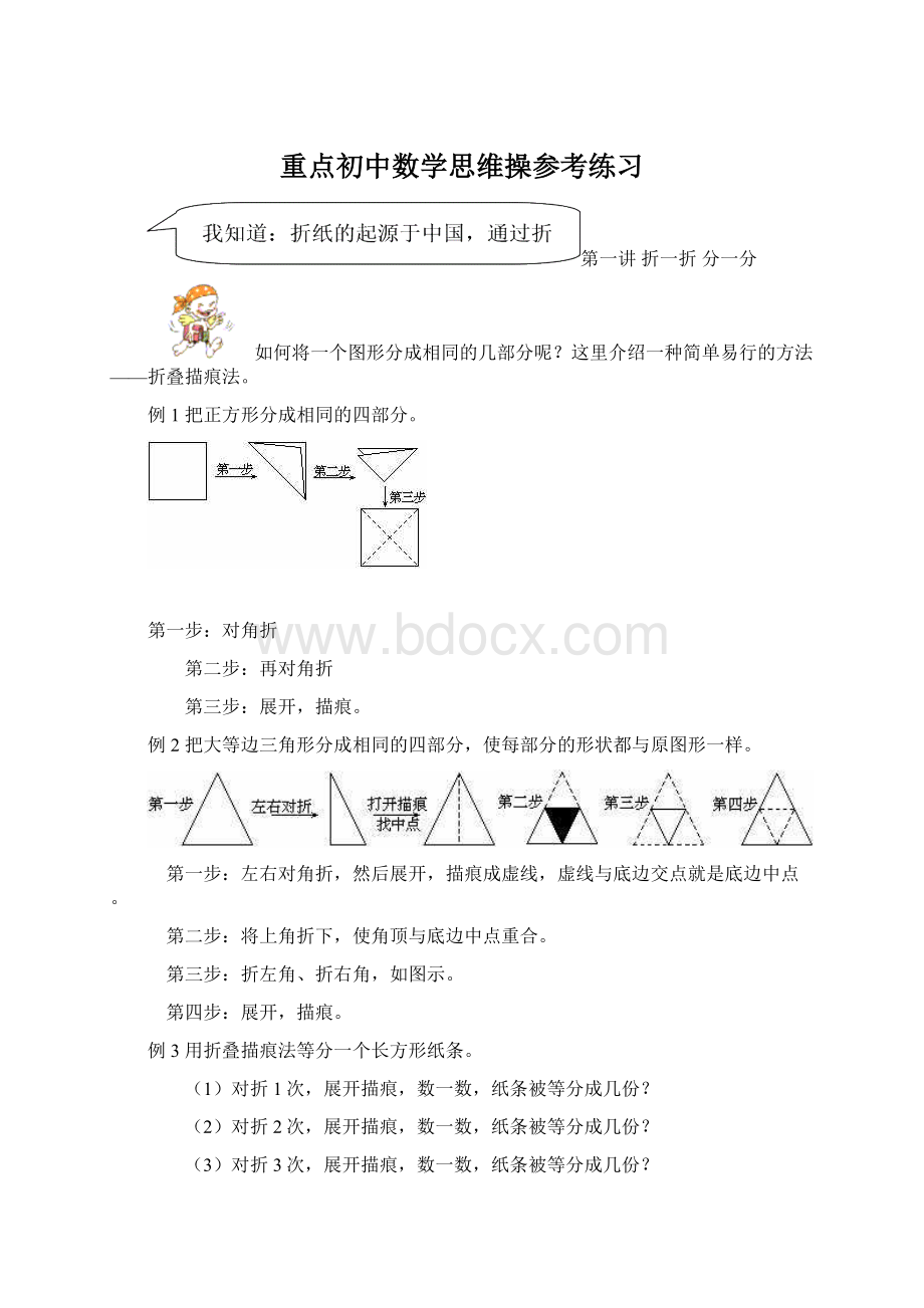 重点初中数学思维操参考练习.docx_第1页