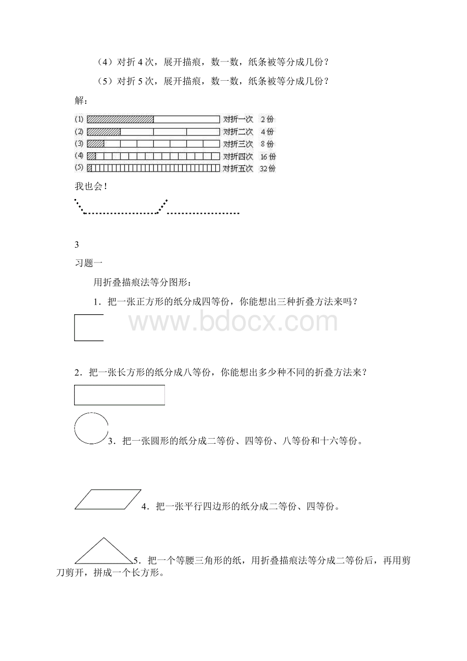 重点初中数学思维操参考练习.docx_第2页