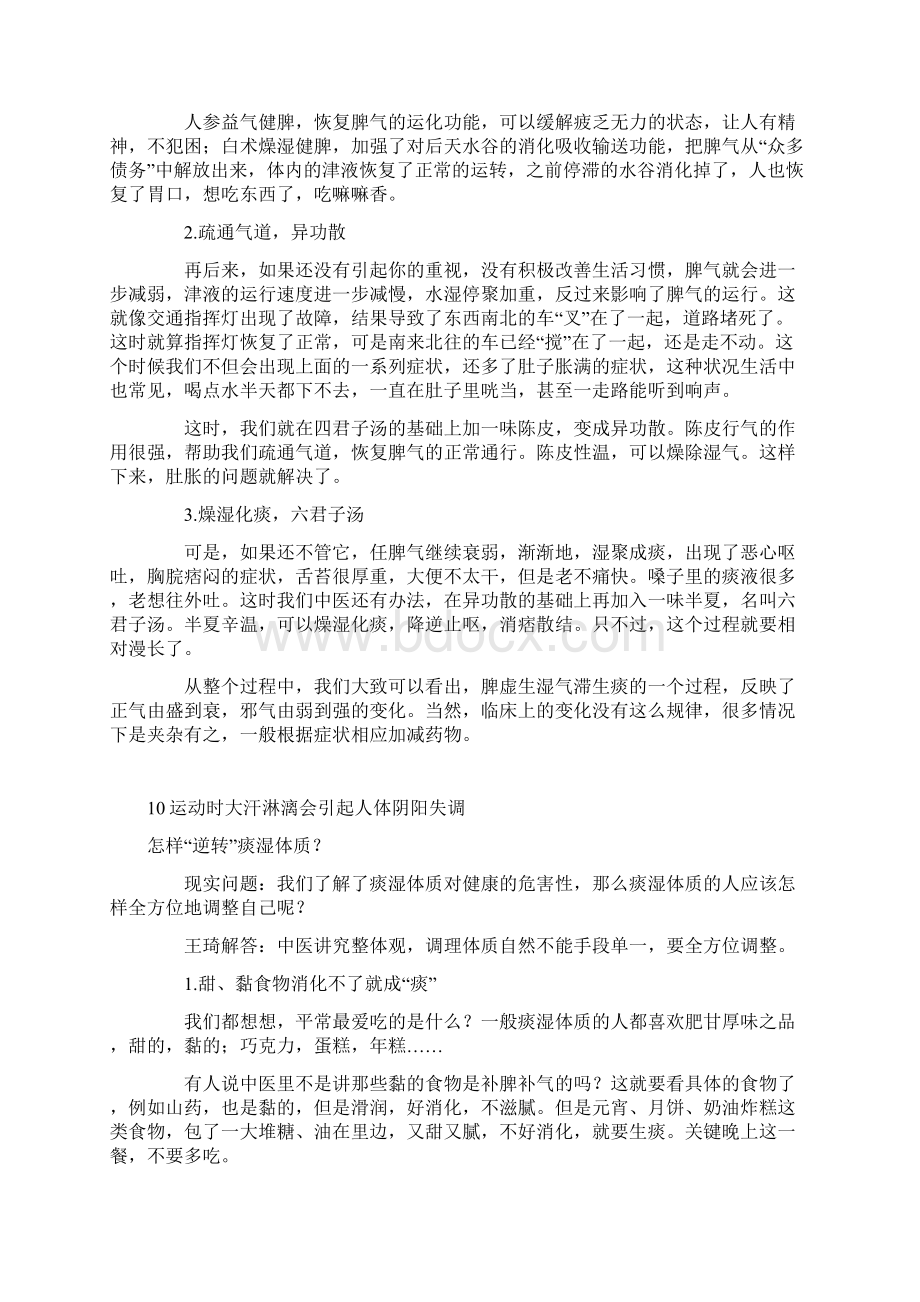 痰湿体质从头发说到肚腩文档格式.docx_第3页