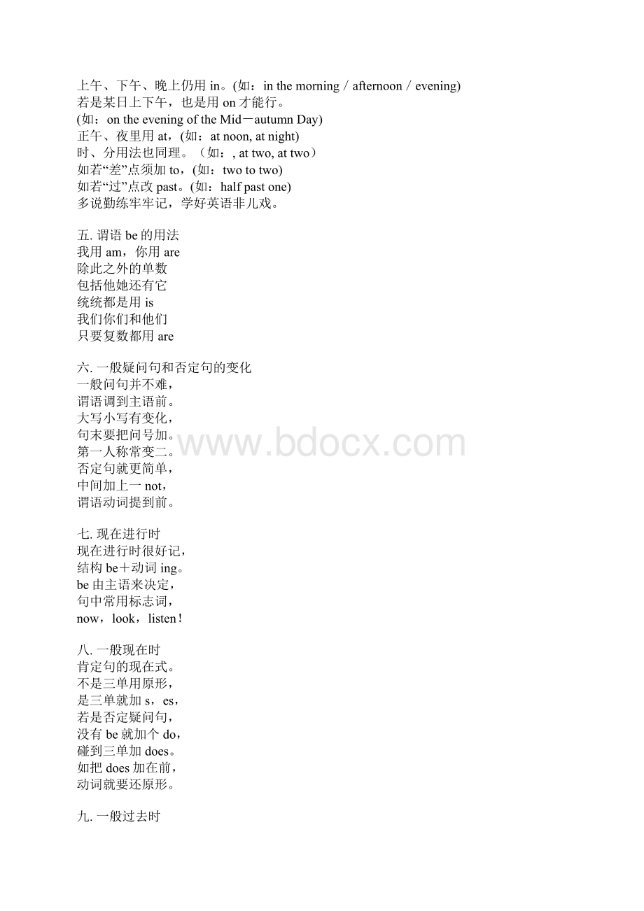 巧记英语语法的小口诀Word文件下载.docx_第2页