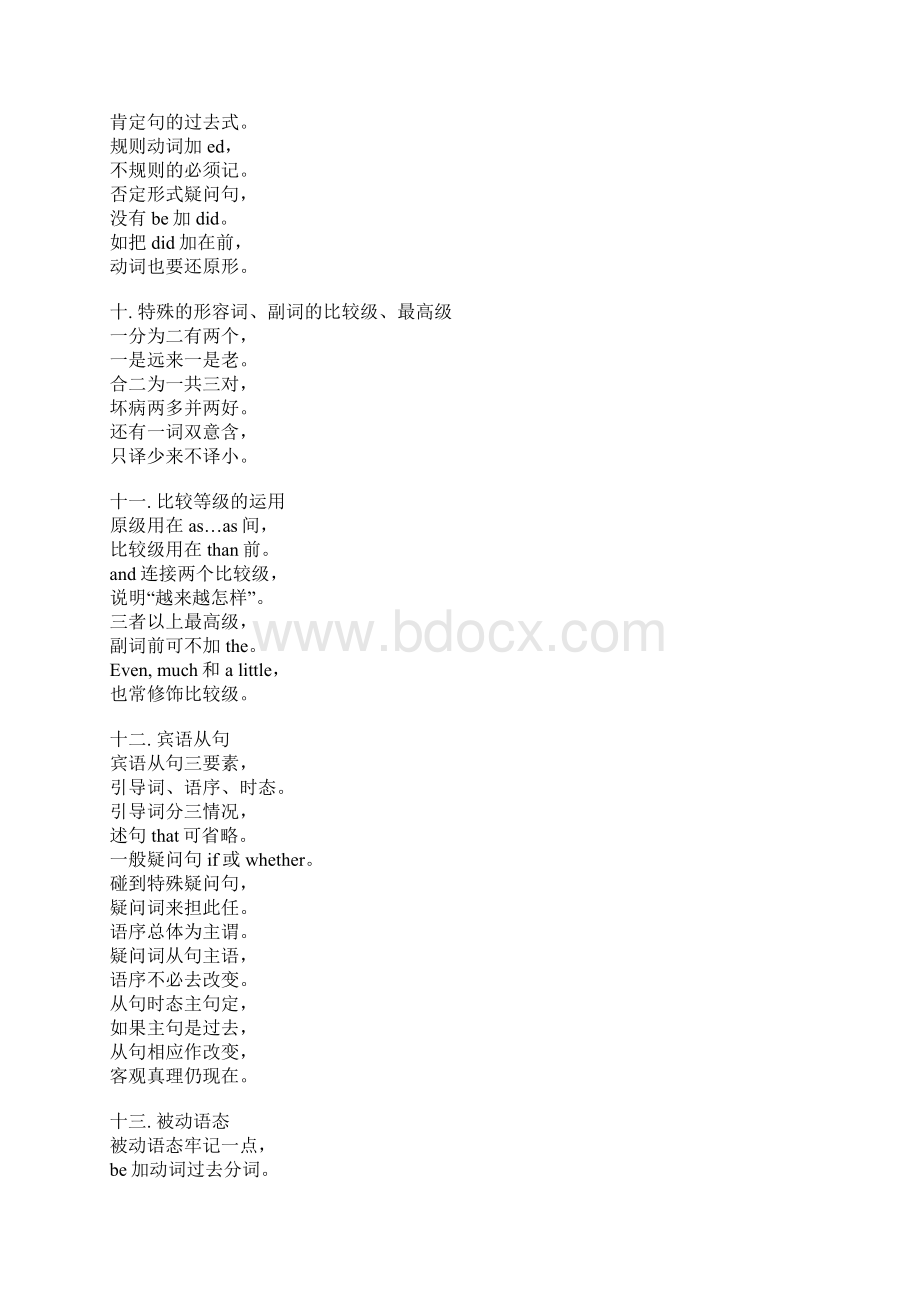 巧记英语语法的小口诀Word文件下载.docx_第3页