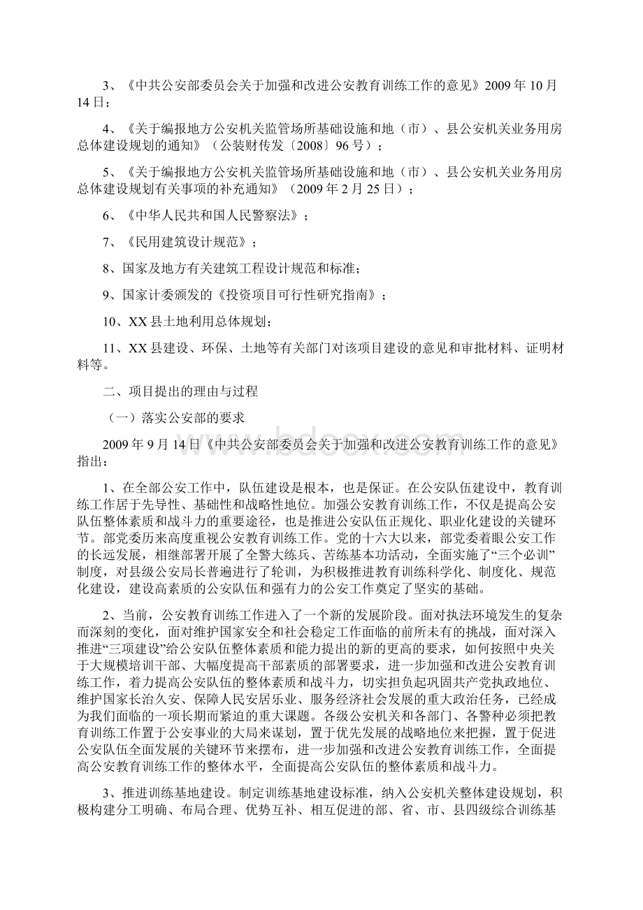 公安局教育培训基地项目可行性论证报告Word文档格式.docx_第2页