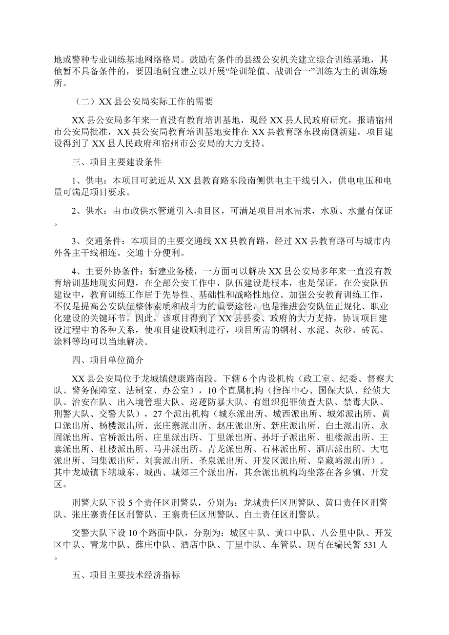 公安局教育培训基地项目可行性论证报告Word文档格式.docx_第3页