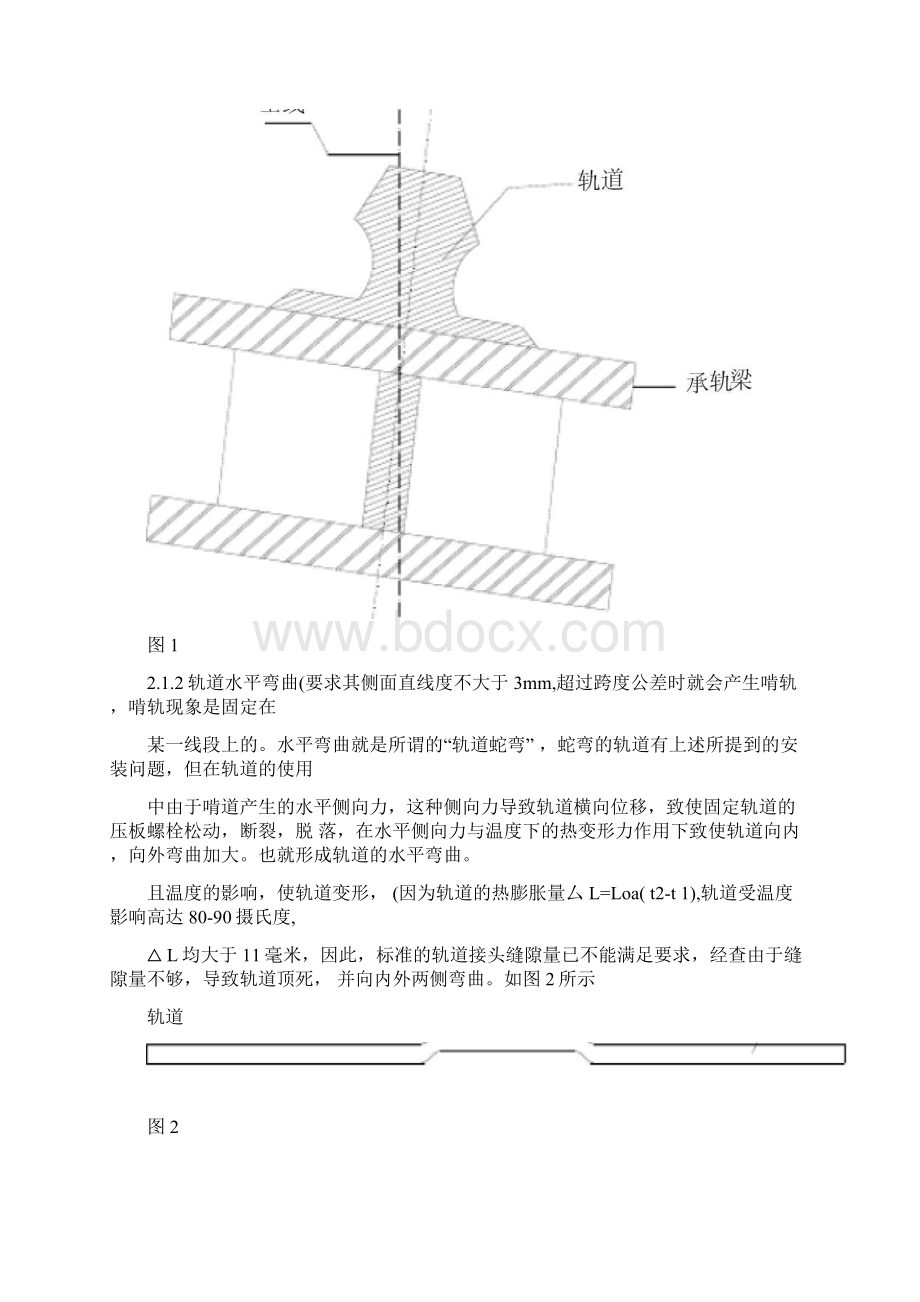 起重机啃轨分析及处理.docx_第3页