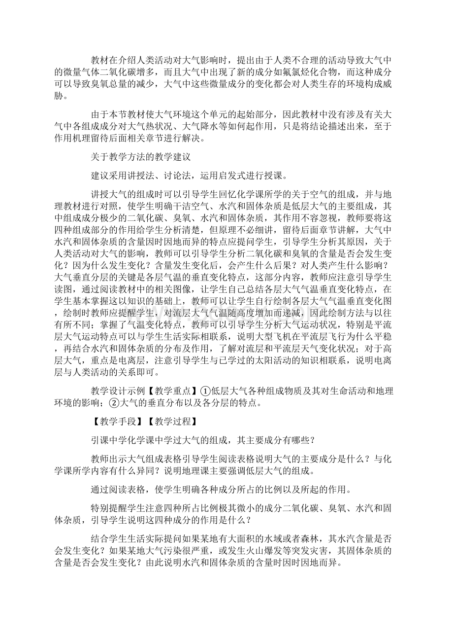 大气的组成和垂直分布.docx_第2页