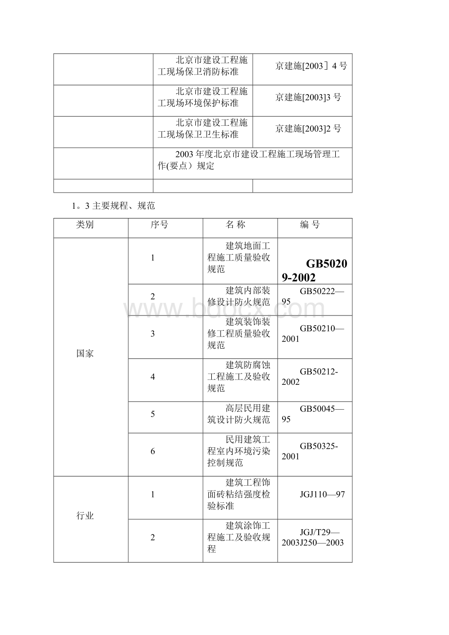 某学校教育中心装修施工方案模板范本.docx_第3页