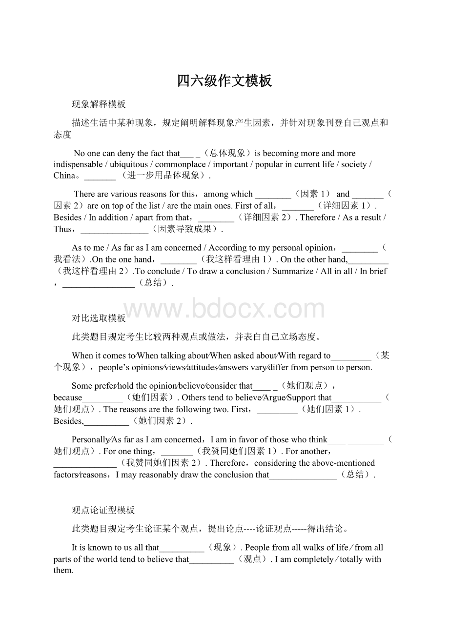 四六级作文模板Word下载.docx