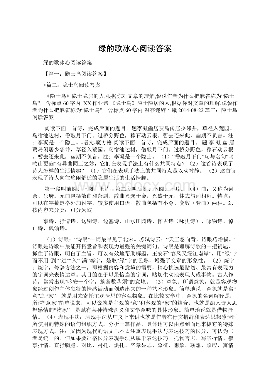 绿的歌冰心阅读答案.docx_第1页