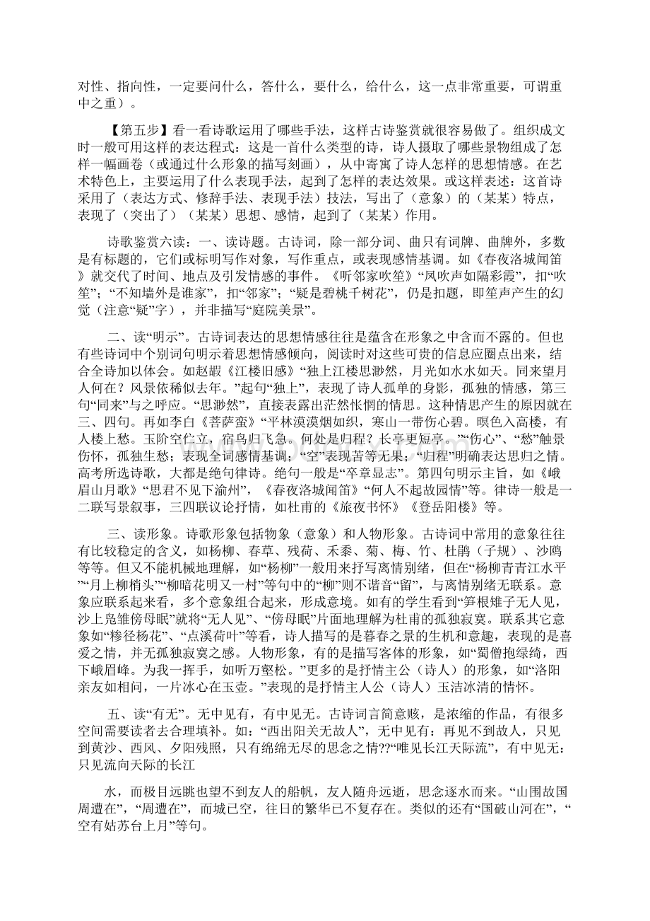 绿的歌冰心阅读答案文档格式.docx_第3页