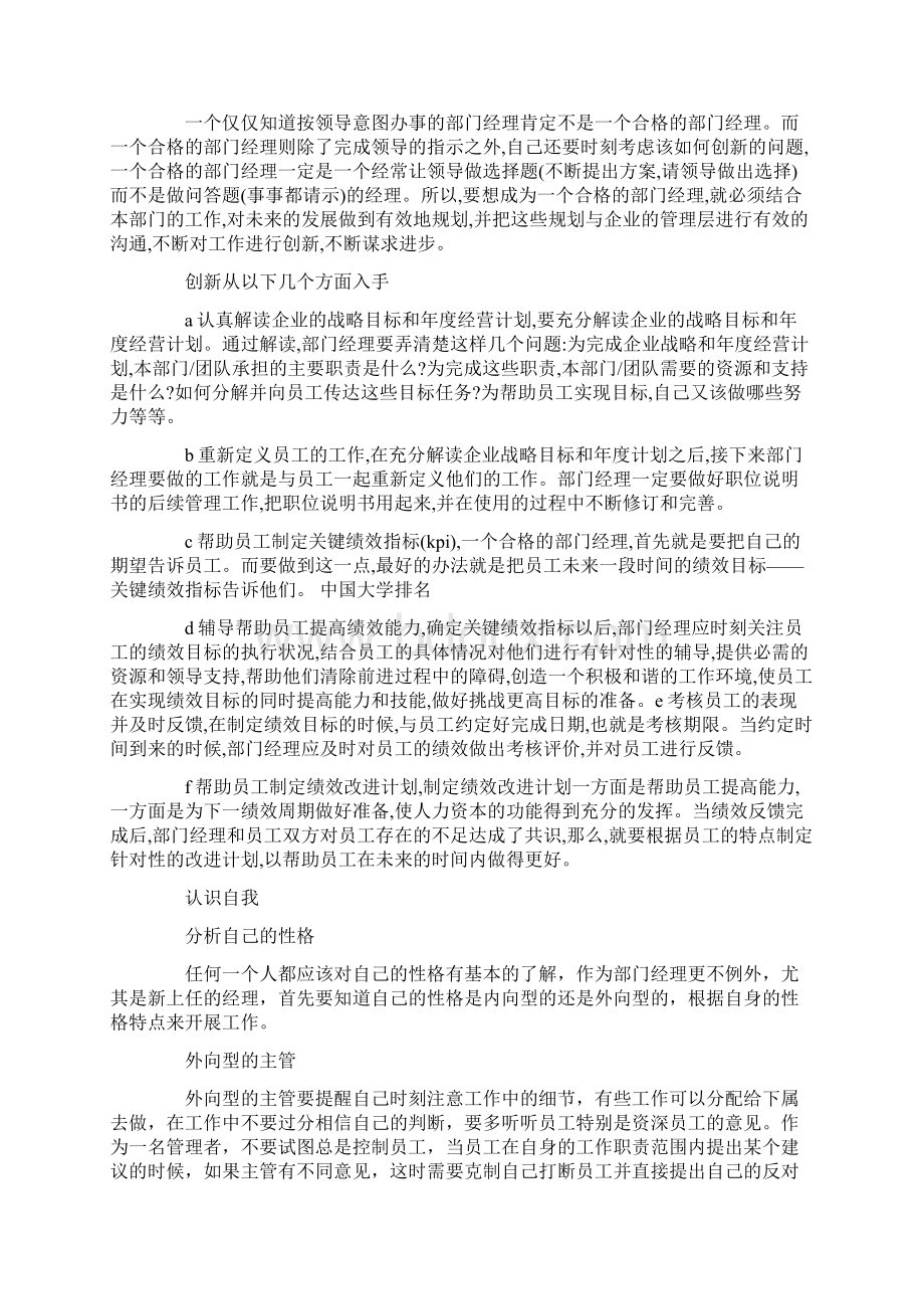 如何当好部门经理及案例分析Word文档格式.docx_第2页