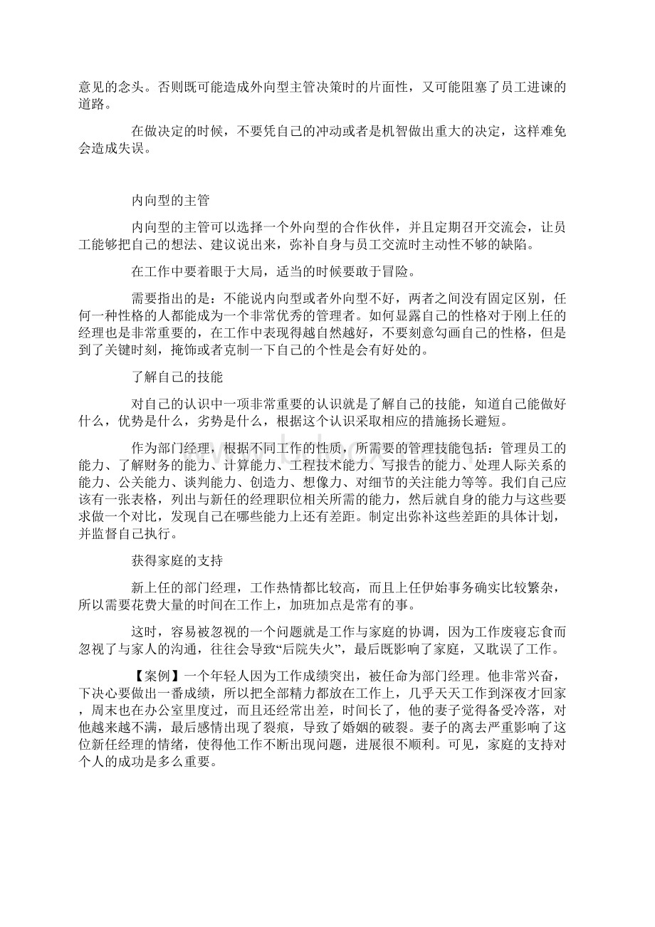 如何当好部门经理及案例分析Word文档格式.docx_第3页