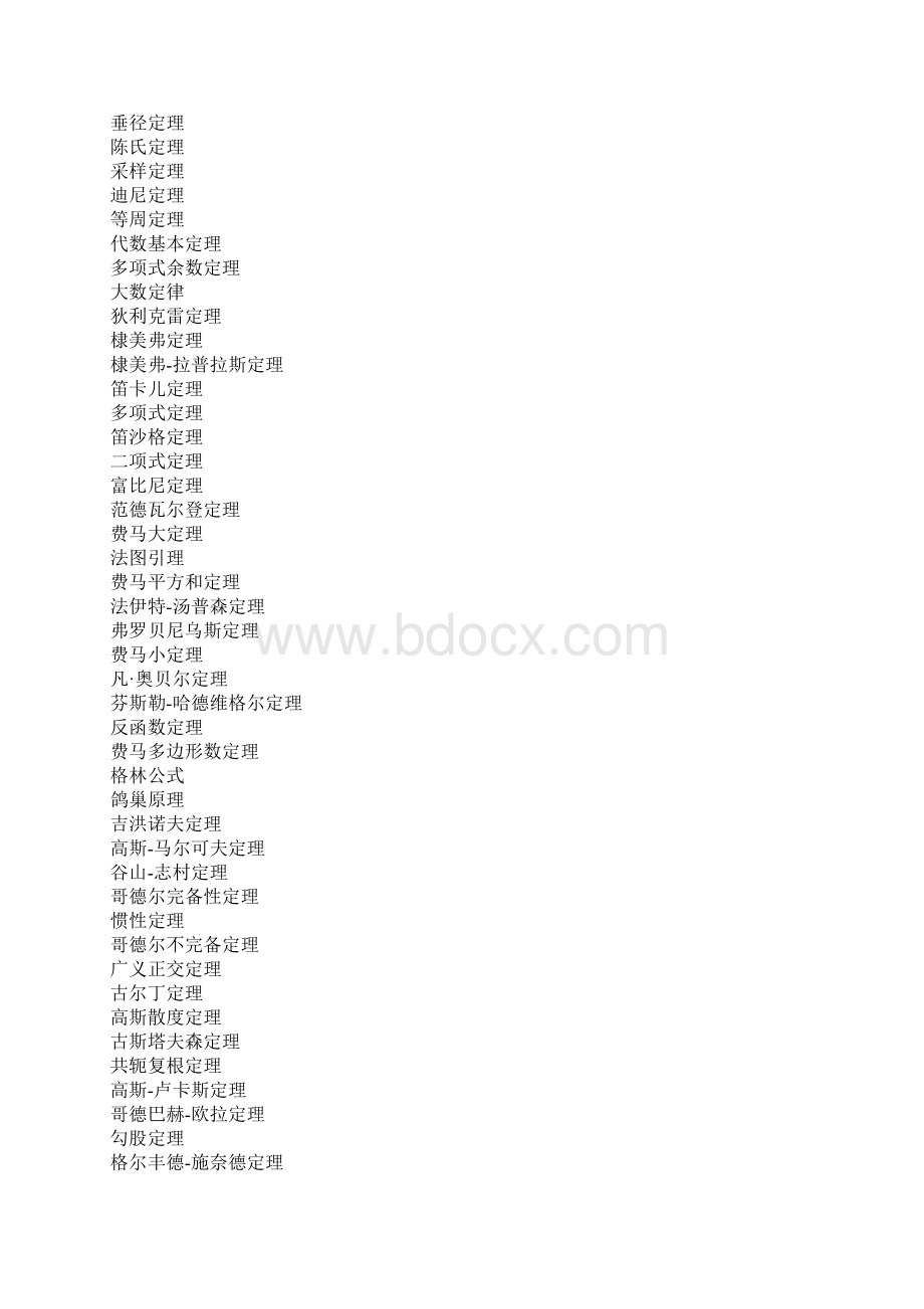 数学史著名定理.docx_第2页