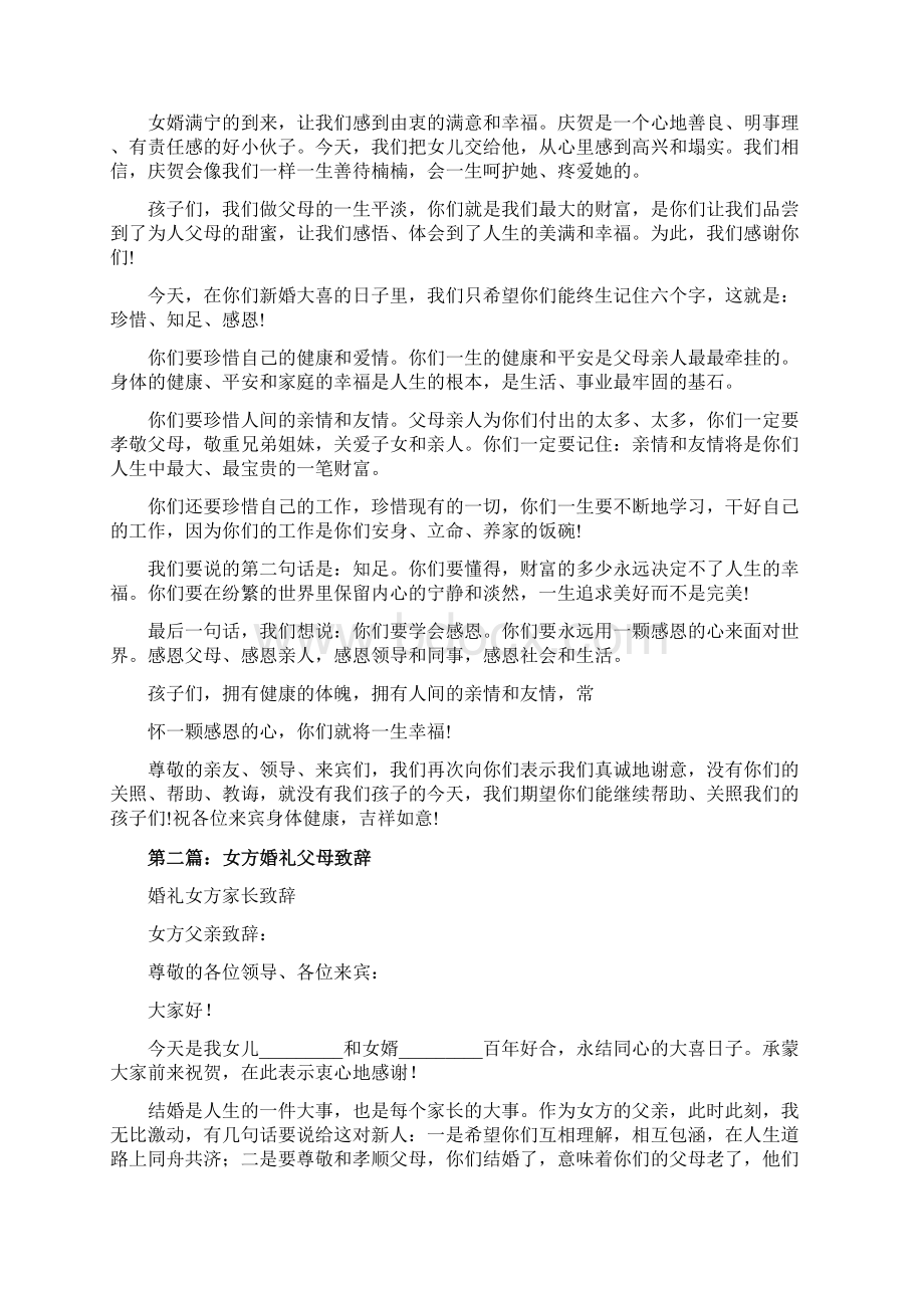 婚礼女方母亲致辞word版本 9页Word下载.docx_第2页