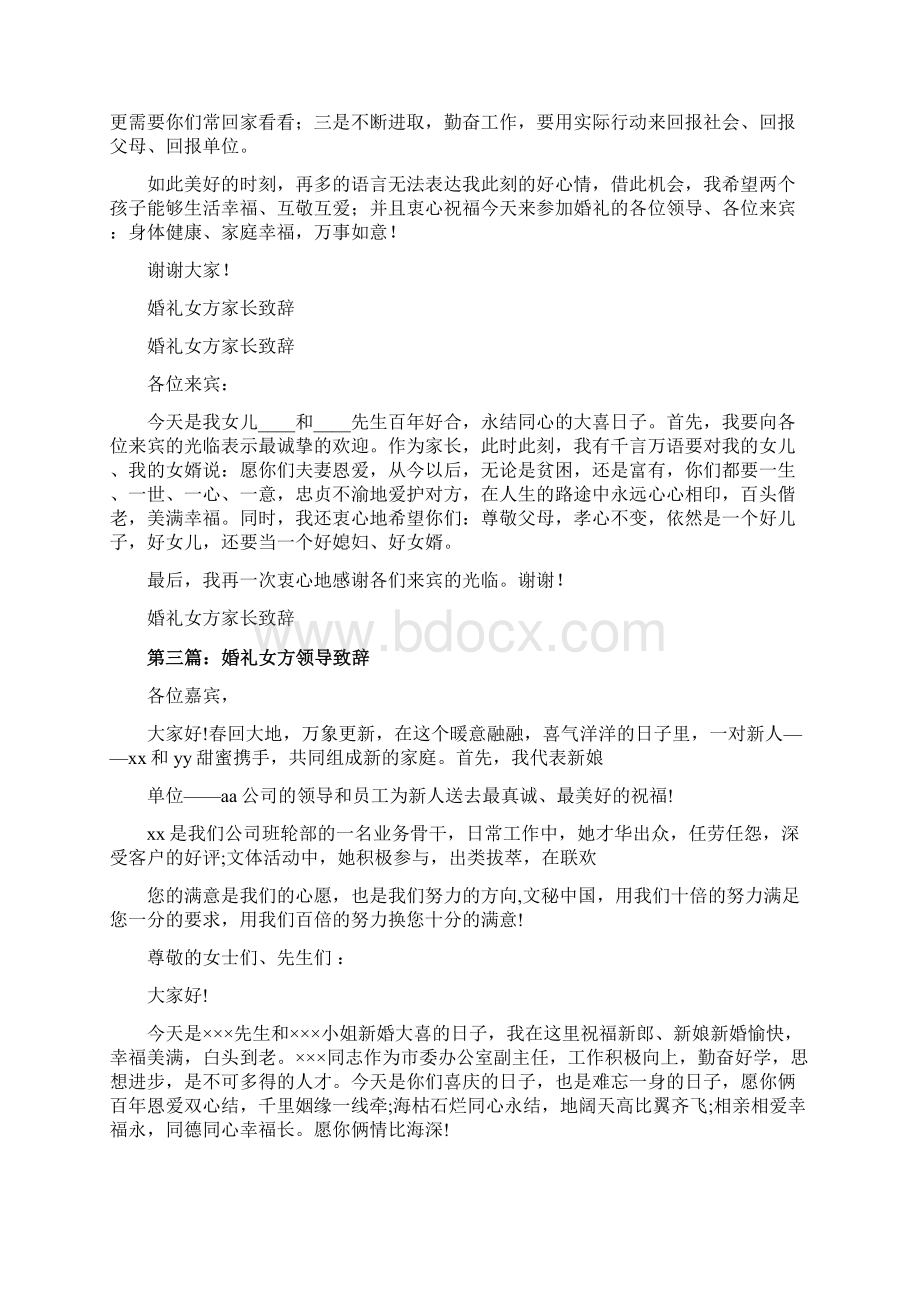 婚礼女方母亲致辞word版本 9页Word下载.docx_第3页