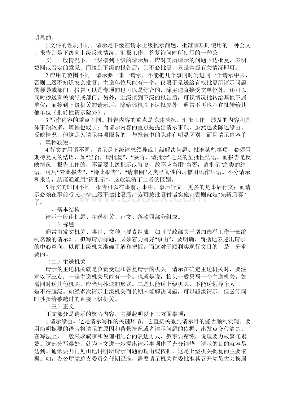 公文报告抬头.docx_第2页