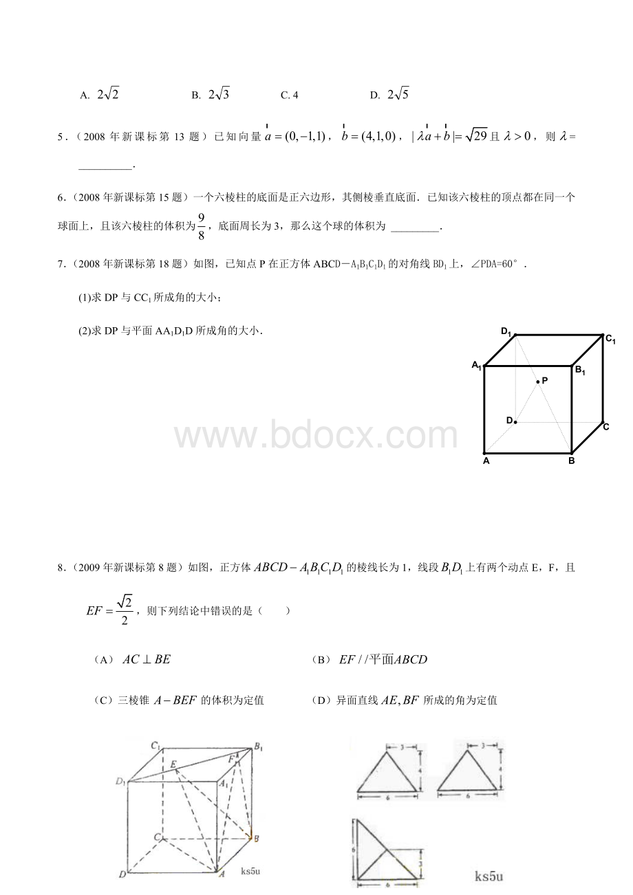 -十年全国卷高考理科数学真题之空间向量与立体几何文档格式.docx_第2页