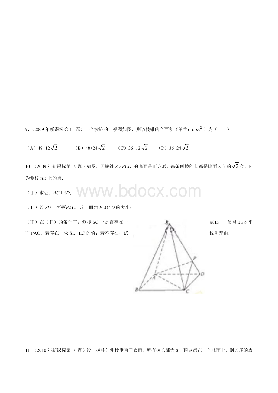 -十年全国卷高考理科数学真题之空间向量与立体几何文档格式.docx_第3页